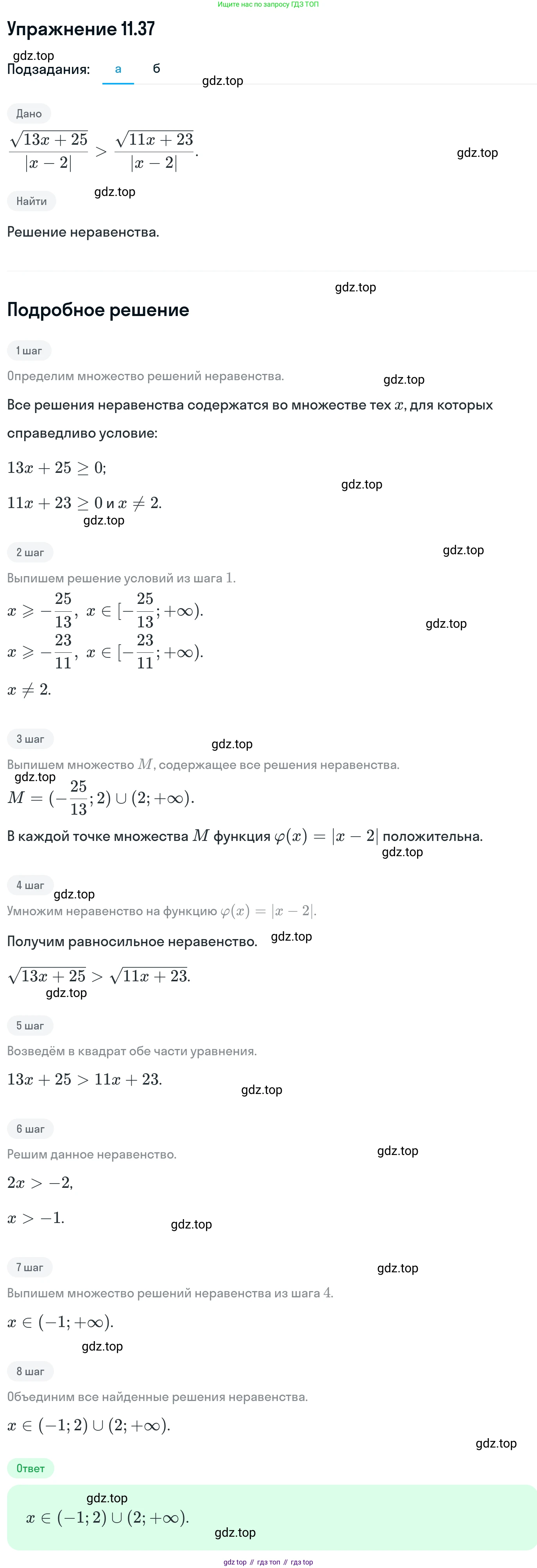 ГДЗ Алгебра, 11 класс Учебник, авторы: Никольский Сергей Михайлович, Потапов Михаил Константинович, Решетников Николай Николаевич, Шевкин Александр Владимирович, издательство Просвещение, Москва, 2014, голубого цвета, страница 297, номер 11.37, Решение 1