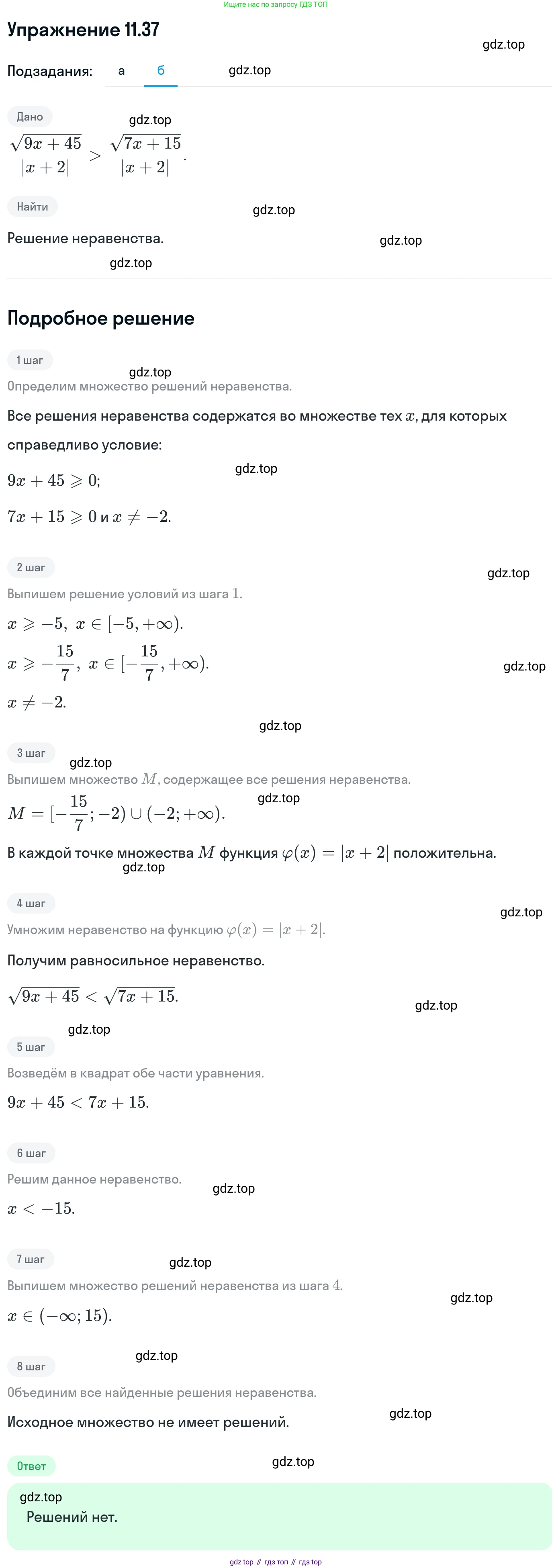 ГДЗ Алгебра, 11 класс Учебник, авторы: Никольский Сергей Михайлович, Потапов Михаил Константинович, Решетников Николай Николаевич, Шевкин Александр Владимирович, издательство Просвещение, Москва, 2014, голубого цвета, страница 297, номер 11.37, Решение 1 (продолжение 2)