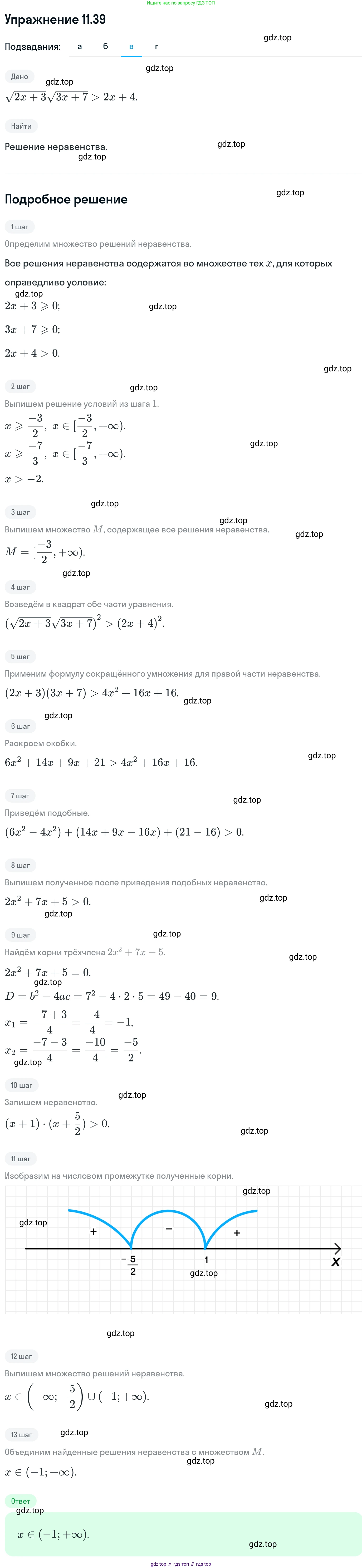 ГДЗ Алгебра, 11 класс Учебник, авторы: Никольский Сергей Михайлович, Потапов Михаил Константинович, Решетников Николай Николаевич, Шевкин Александр Владимирович, издательство Просвещение, Москва, 2014, голубого цвета, страница 298, номер 11.39, Решение 1 (продолжение 3)