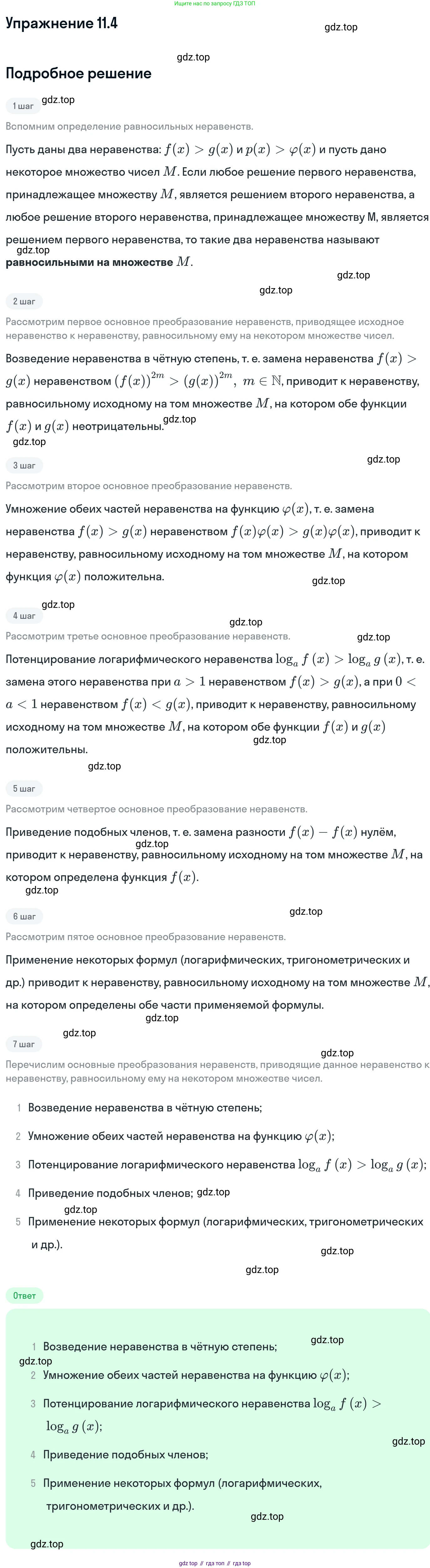 ГДЗ Алгебра, 11 класс Учебник, авторы: Никольский Сергей Михайлович, Потапов Михаил Константинович, Решетников Николай Николаевич, Шевкин Александр Владимирович, издательство Просвещение, Москва, 2014, голубого цвета, страница 284, номер 11.4, Решение 1