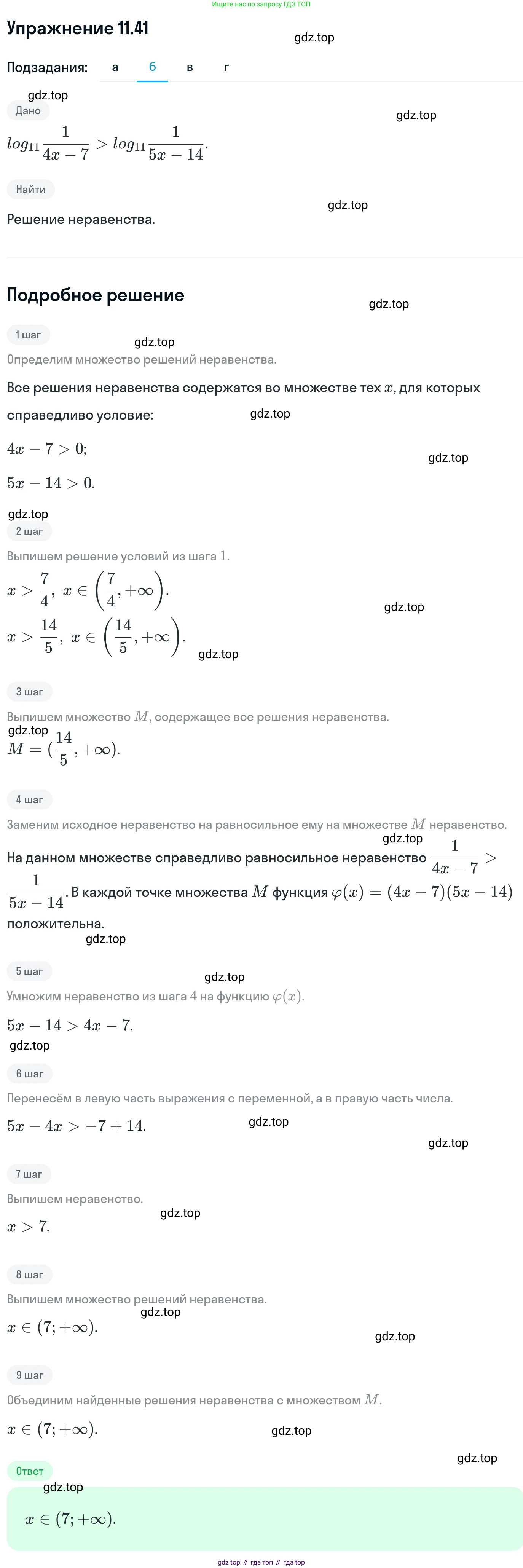 ГДЗ Алгебра, 11 класс Учебник, авторы: Никольский Сергей Михайлович, Потапов Михаил Константинович, Решетников Николай Николаевич, Шевкин Александр Владимирович, издательство Просвещение, Москва, 2014, голубого цвета, страница 298, номер 11.41, Решение 1 (продолжение 2)
