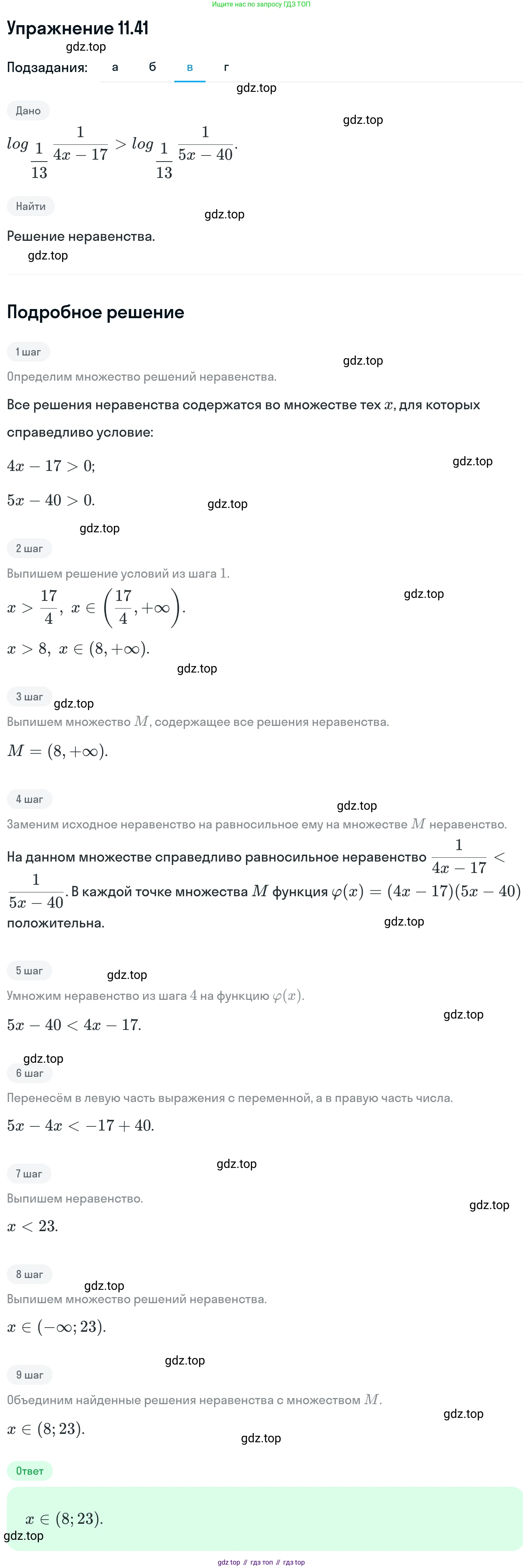 ГДЗ Алгебра, 11 класс Учебник, авторы: Никольский Сергей Михайлович, Потапов Михаил Константинович, Решетников Николай Николаевич, Шевкин Александр Владимирович, издательство Просвещение, Москва, 2014, голубого цвета, страница 298, номер 11.41, Решение 1 (продолжение 3)