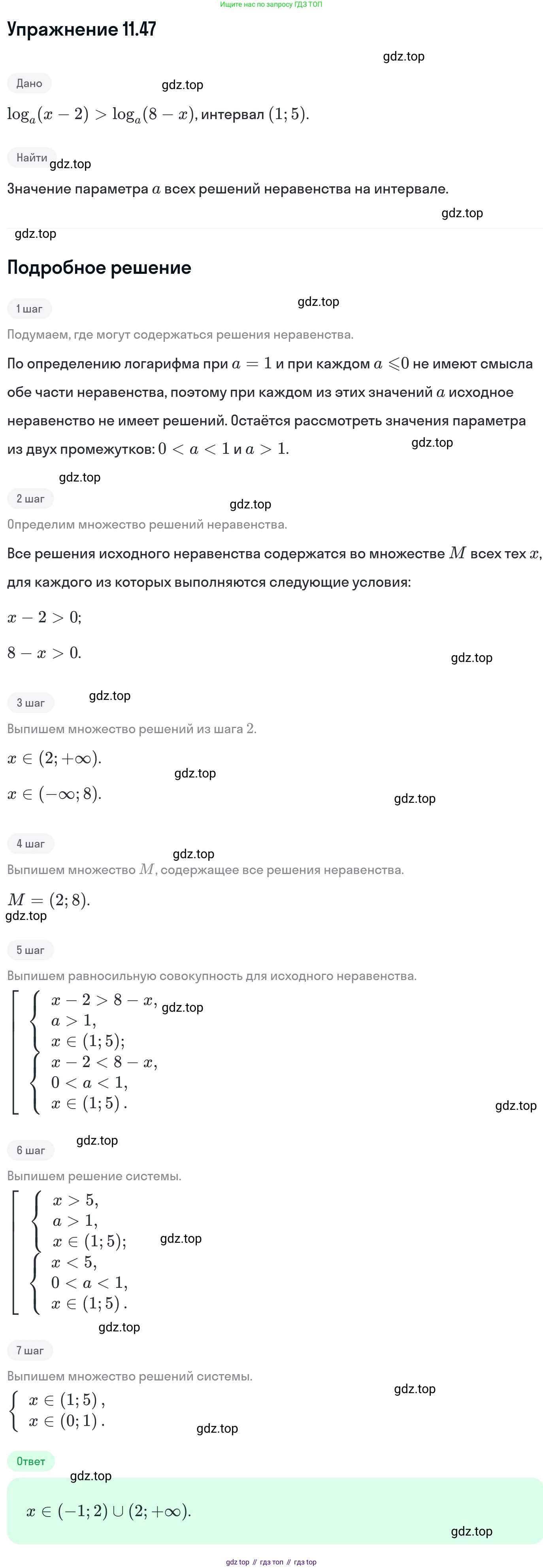 ГДЗ Алгебра, 11 класс Учебник, авторы: Никольский Сергей Михайлович, Потапов Михаил Константинович, Решетников Николай Николаевич, Шевкин Александр Владимирович, издательство Просвещение, Москва, 2014, голубого цвета, страница 298, номер 11.47, Решение 1