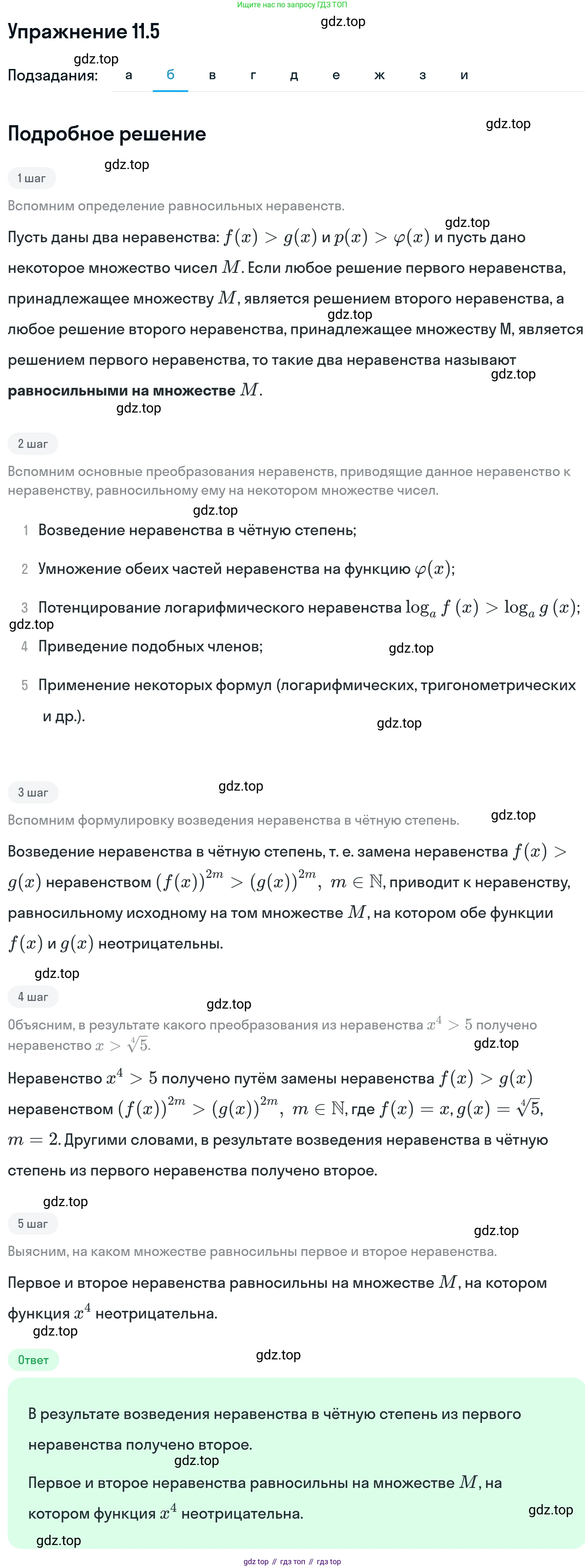 ГДЗ Алгебра, 11 класс Учебник, авторы: Никольский Сергей Михайлович, Потапов Михаил Константинович, Решетников Николай Николаевич, Шевкин Александр Владимирович, издательство Просвещение, Москва, 2014, голубого цвета, страница 284, номер 11.5, Решение 1 (продолжение 2)