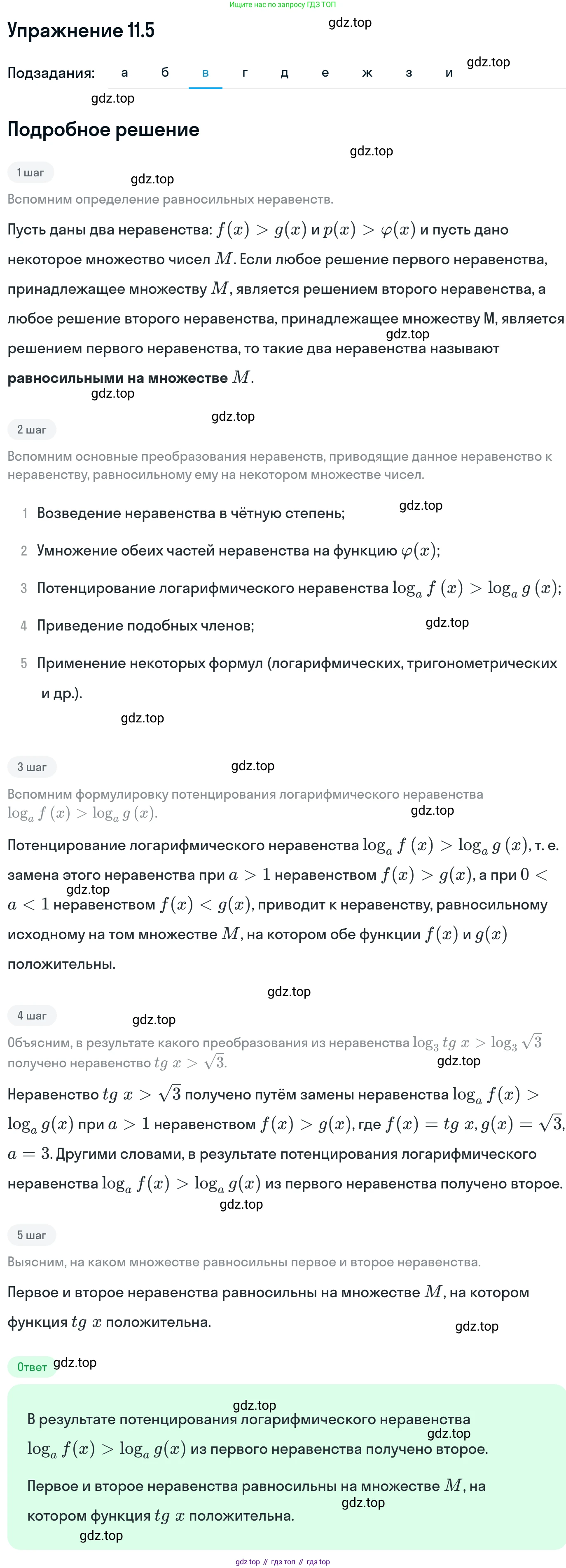 ГДЗ Алгебра, 11 класс Учебник, авторы: Никольский Сергей Михайлович, Потапов Михаил Константинович, Решетников Николай Николаевич, Шевкин Александр Владимирович, издательство Просвещение, Москва, 2014, голубого цвета, страница 284, номер 11.5, Решение 1 (продолжение 3)