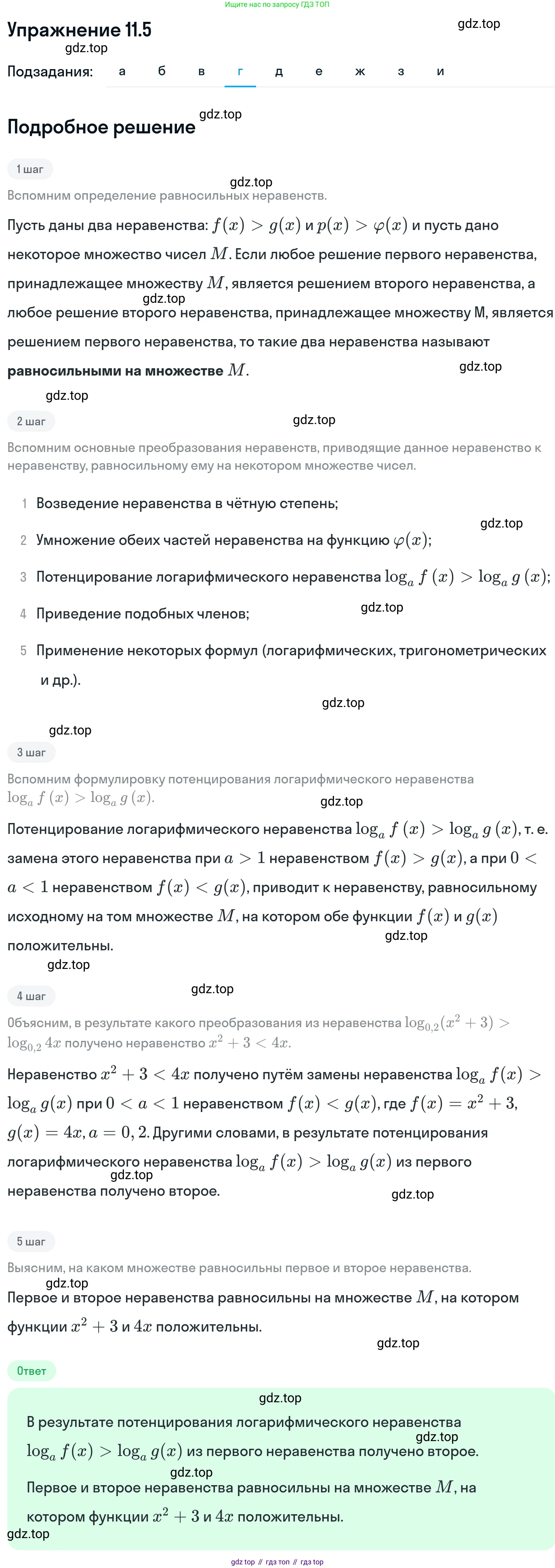 ГДЗ Алгебра, 11 класс Учебник, авторы: Никольский Сергей Михайлович, Потапов Михаил Константинович, Решетников Николай Николаевич, Шевкин Александр Владимирович, издательство Просвещение, Москва, 2014, голубого цвета, страница 284, номер 11.5, Решение 1 (продолжение 4)