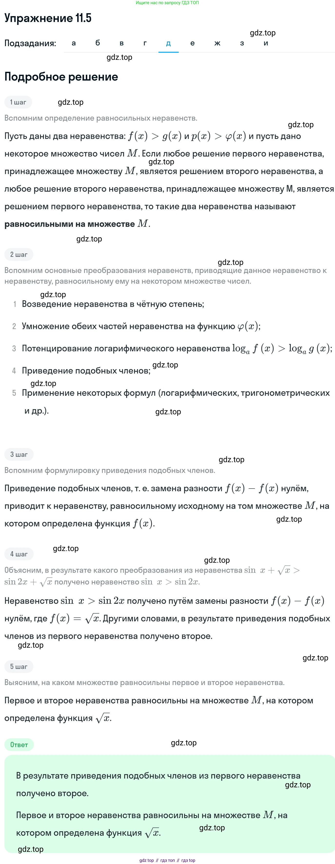 ГДЗ Алгебра, 11 класс Учебник, авторы: Никольский Сергей Михайлович, Потапов Михаил Константинович, Решетников Николай Николаевич, Шевкин Александр Владимирович, издательство Просвещение, Москва, 2014, голубого цвета, страница 284, номер 11.5, Решение 1 (продолжение 5)