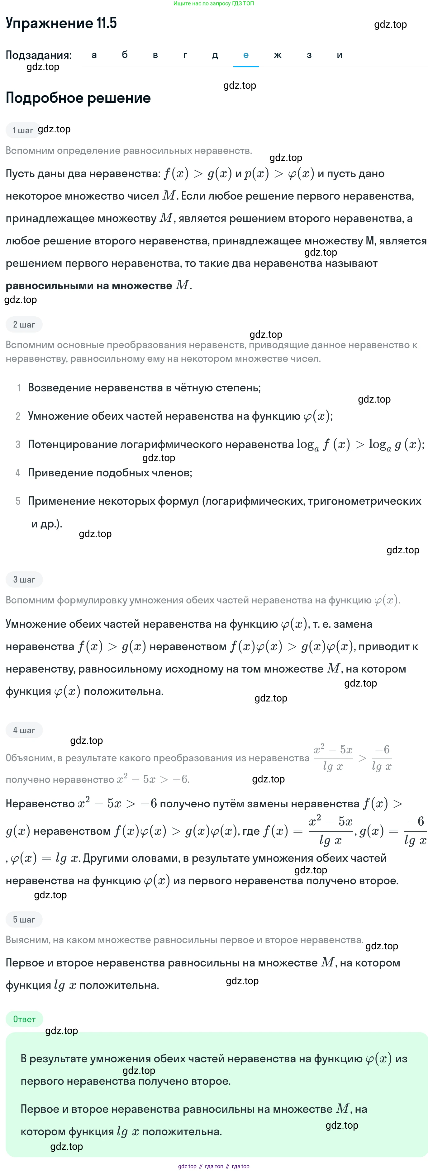 ГДЗ Алгебра, 11 класс Учебник, авторы: Никольский Сергей Михайлович, Потапов Михаил Константинович, Решетников Николай Николаевич, Шевкин Александр Владимирович, издательство Просвещение, Москва, 2014, голубого цвета, страница 284, номер 11.5, Решение 1 (продолжение 6)