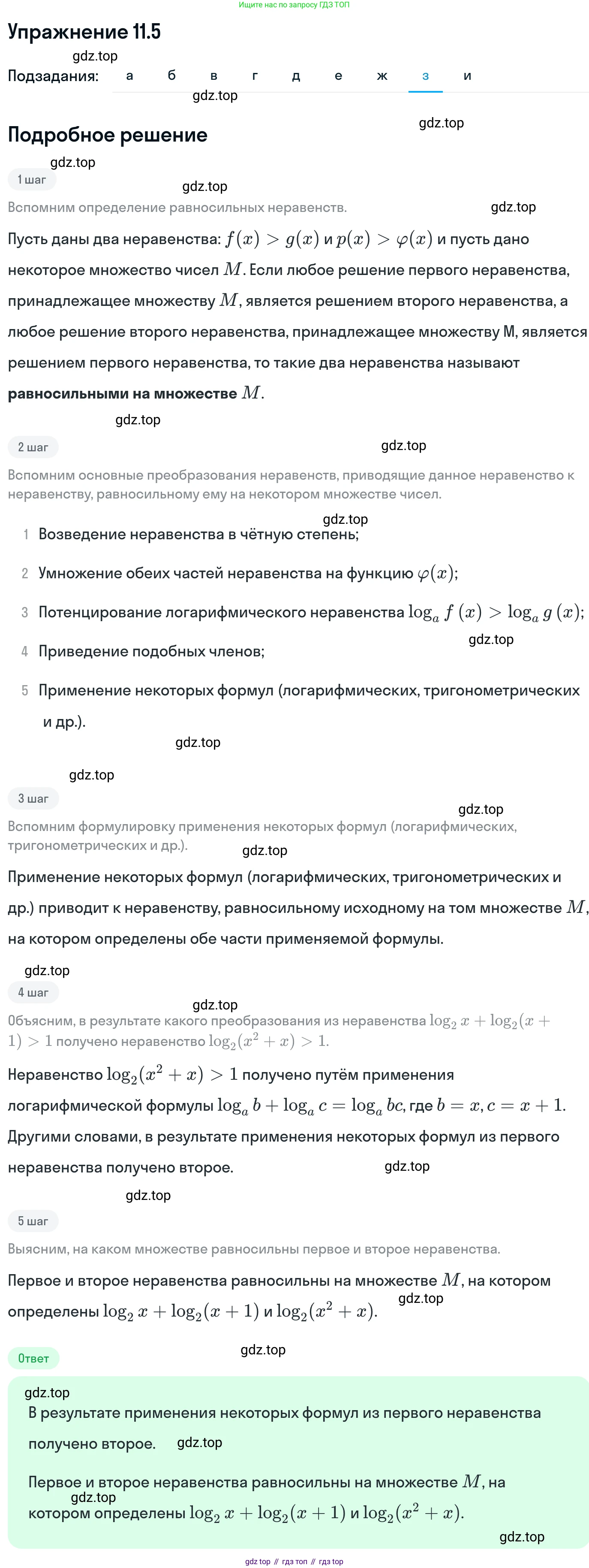 ГДЗ Алгебра, 11 класс Учебник, авторы: Никольский Сергей Михайлович, Потапов Михаил Константинович, Решетников Николай Николаевич, Шевкин Александр Владимирович, издательство Просвещение, Москва, 2014, голубого цвета, страница 284, номер 11.5, Решение 1 (продолжение 8)