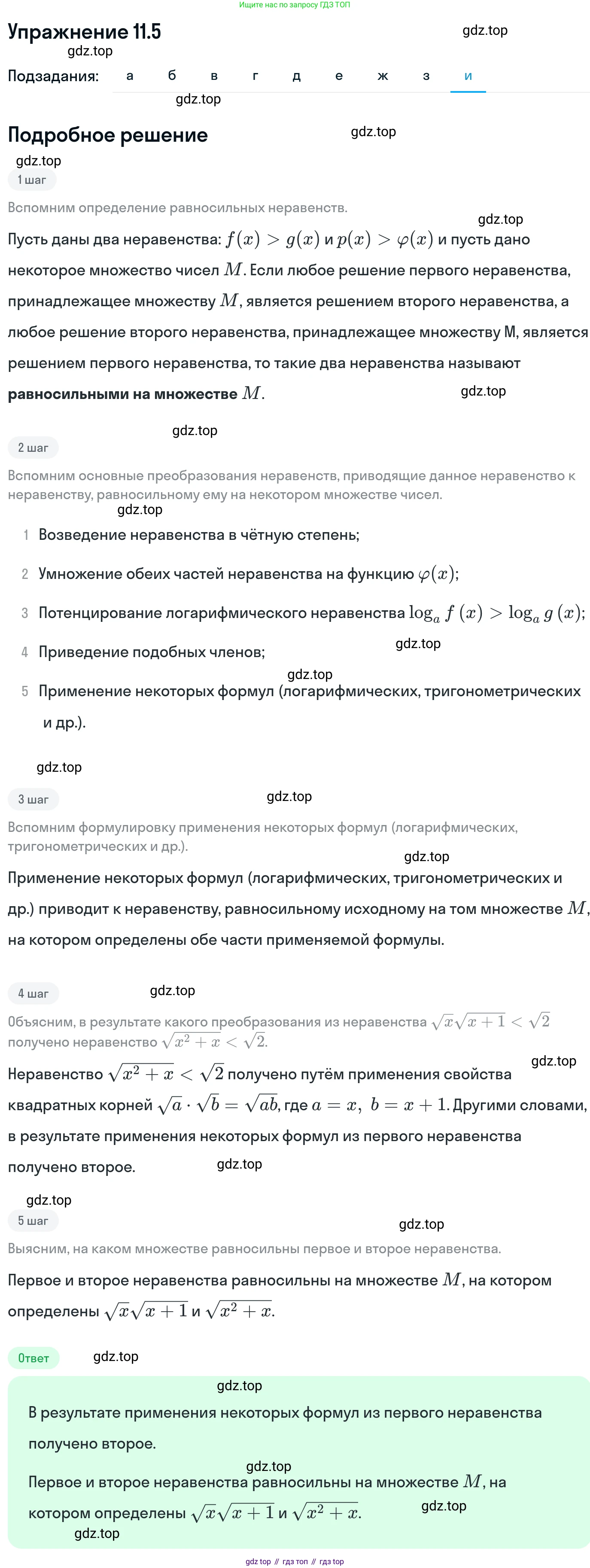 ГДЗ Алгебра, 11 класс Учебник, авторы: Никольский Сергей Михайлович, Потапов Михаил Константинович, Решетников Николай Николаевич, Шевкин Александр Владимирович, издательство Просвещение, Москва, 2014, голубого цвета, страница 284, номер 11.5, Решение 1 (продолжение 9)