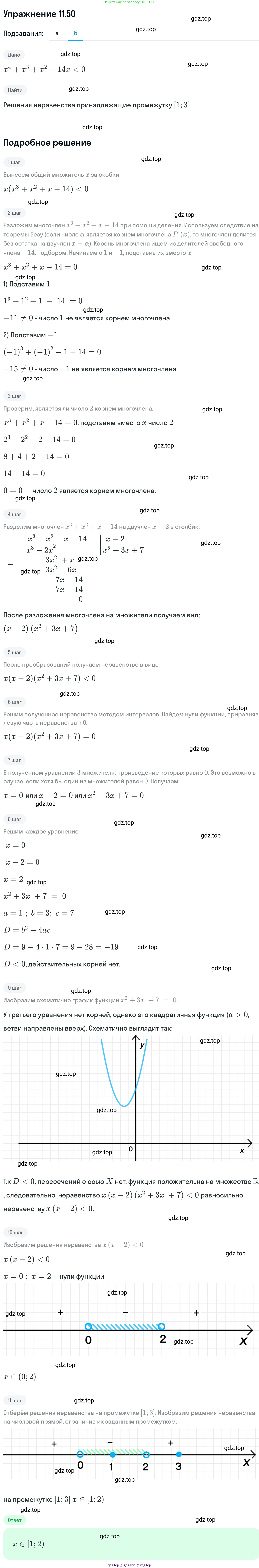 ГДЗ Алгебра, 11 класс Учебник, авторы: Никольский Сергей Михайлович, Потапов Михаил Константинович, Решетников Николай Николаевич, Шевкин Александр Владимирович, издательство Просвещение, Москва, 2014, голубого цвета, страница 300, номер 11.50, Решение 1 (продолжение 2)