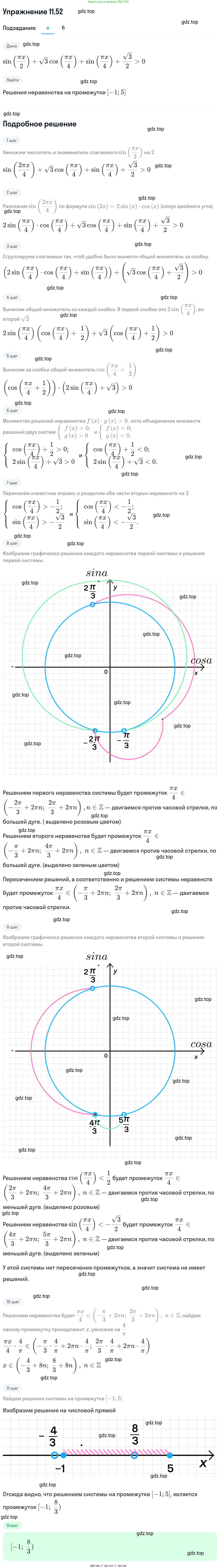 ГДЗ Алгебра, 11 класс Учебник, авторы: Никольский Сергей Михайлович, Потапов Михаил Константинович, Решетников Николай Николаевич, Шевкин Александр Владимирович, издательство Просвещение, Москва, 2014, голубого цвета, страница 300, номер 11.52, Решение 1