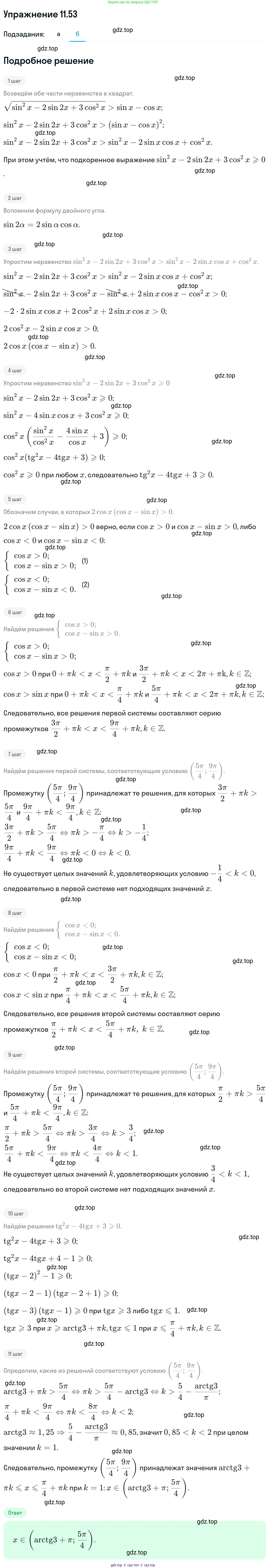 ГДЗ Алгебра, 11 класс Учебник, авторы: Никольский Сергей Михайлович, Потапов Михаил Константинович, Решетников Николай Николаевич, Шевкин Александр Владимирович, издательство Просвещение, Москва, 2014, голубого цвета, страница 301, номер 11.53, Решение 1 (продолжение 2)