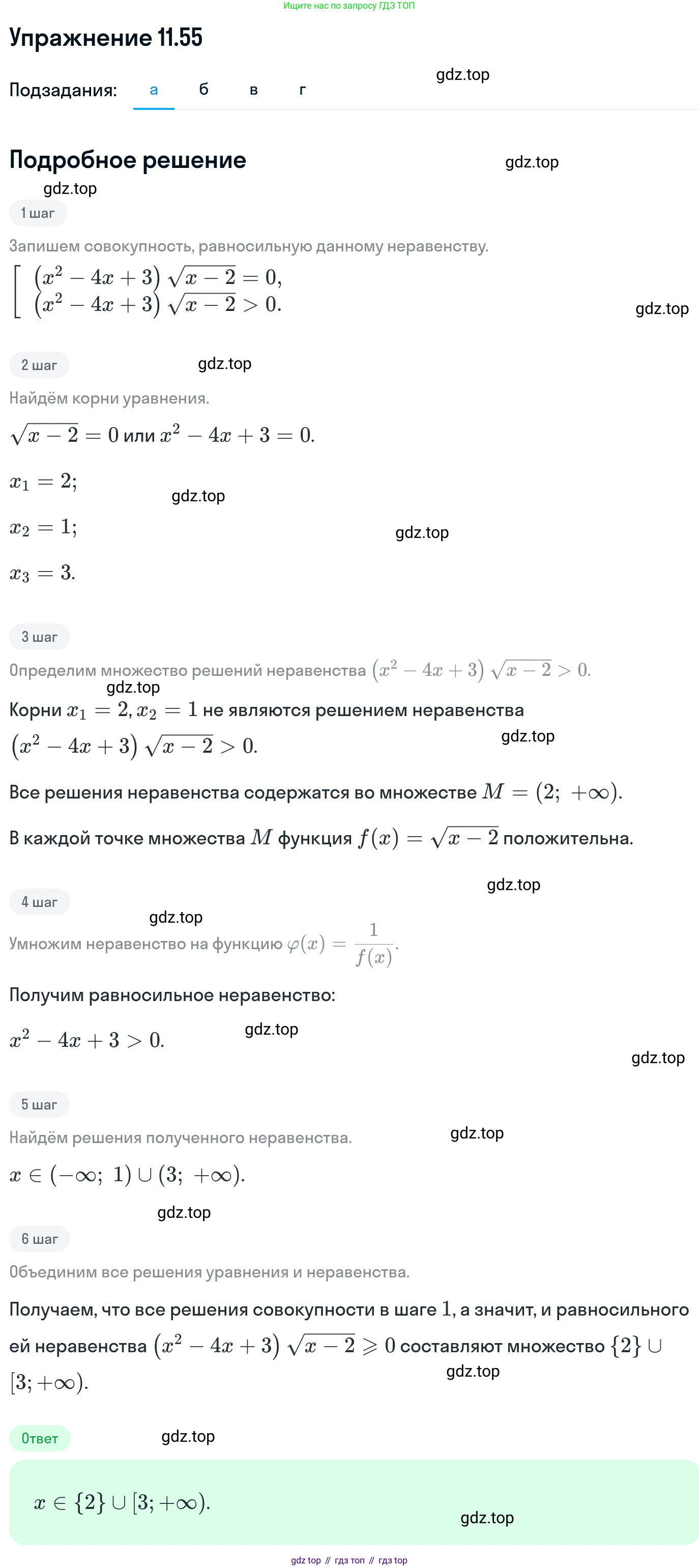 ГДЗ Алгебра, 11 класс Учебник, авторы: Никольский Сергей Михайлович, Потапов Михаил Константинович, Решетников Николай Николаевич, Шевкин Александр Владимирович, издательство Просвещение, Москва, 2014, голубого цвета, страница 302, номер 11.55, Решение 1