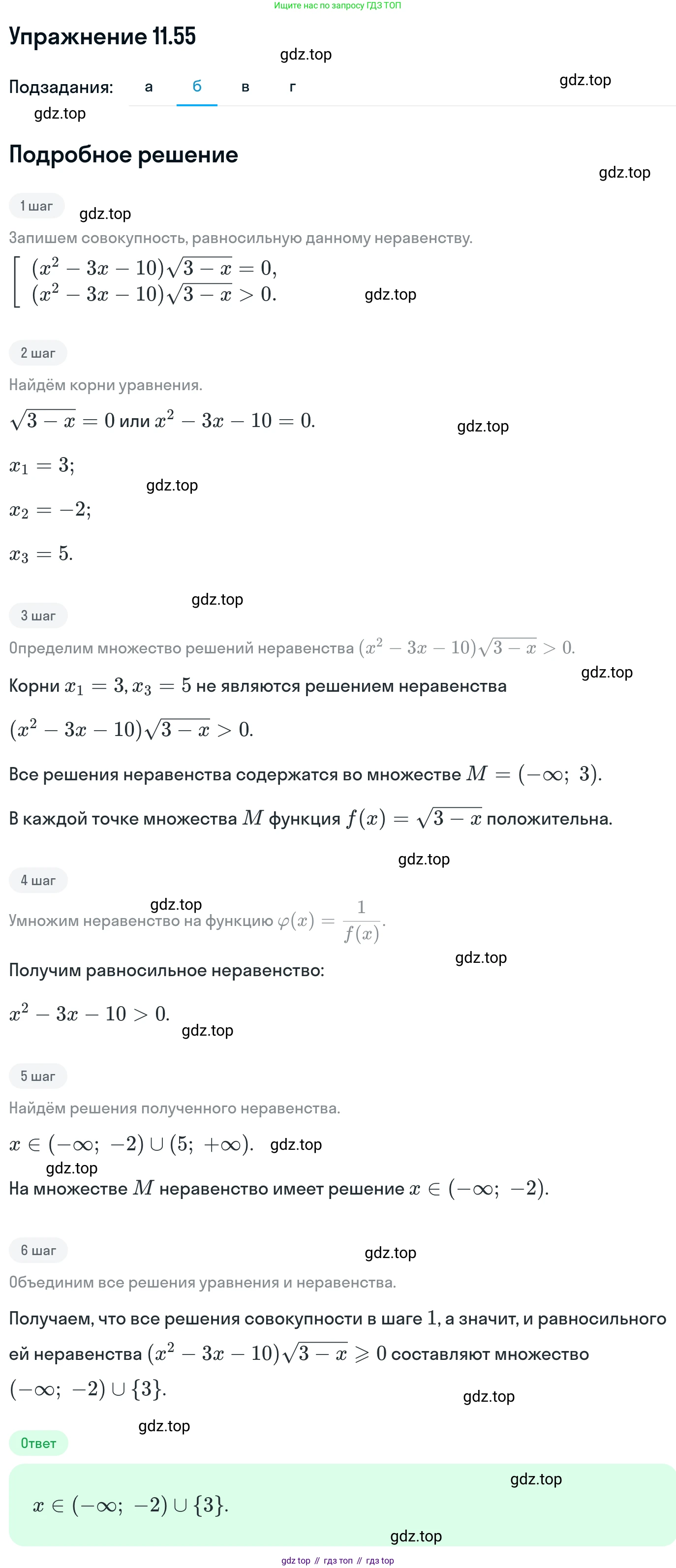 ГДЗ Алгебра, 11 класс Учебник, авторы: Никольский Сергей Михайлович, Потапов Михаил Константинович, Решетников Николай Николаевич, Шевкин Александр Владимирович, издательство Просвещение, Москва, 2014, голубого цвета, страница 302, номер 11.55, Решение 1 (продолжение 2)