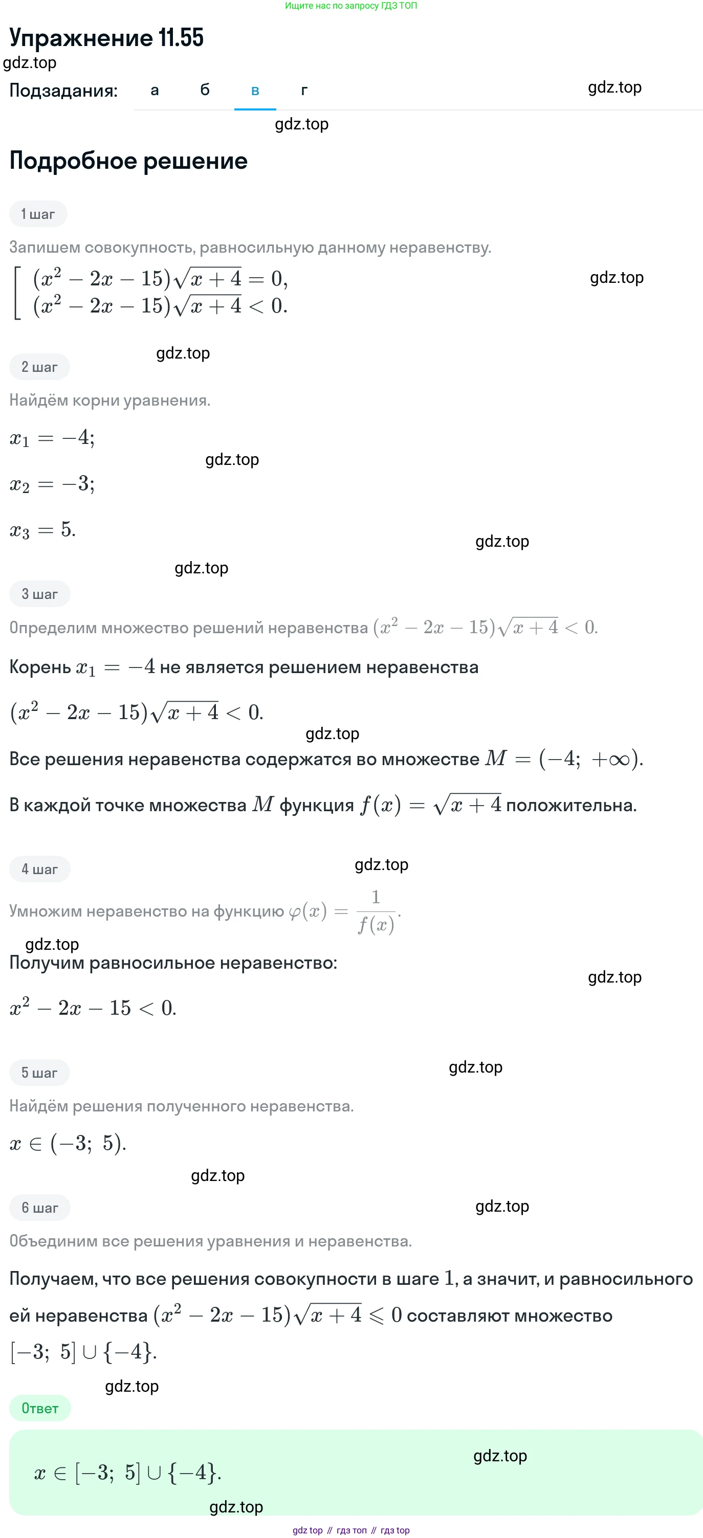 ГДЗ Алгебра, 11 класс Учебник, авторы: Никольский Сергей Михайлович, Потапов Михаил Константинович, Решетников Николай Николаевич, Шевкин Александр Владимирович, издательство Просвещение, Москва, 2014, голубого цвета, страница 302, номер 11.55, Решение 1 (продолжение 3)