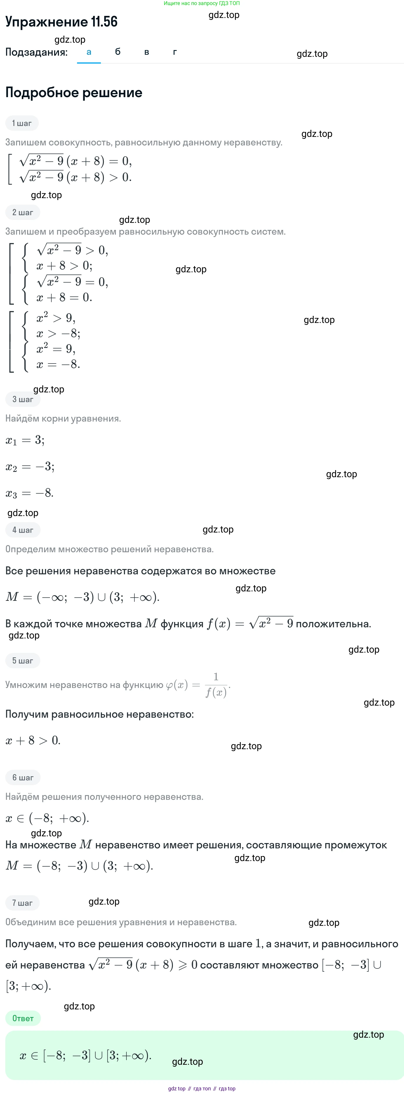 ГДЗ Алгебра, 11 класс Учебник, авторы: Никольский Сергей Михайлович, Потапов Михаил Константинович, Решетников Николай Николаевич, Шевкин Александр Владимирович, издательство Просвещение, Москва, 2014, голубого цвета, страница 302, номер 11.56, Решение 1