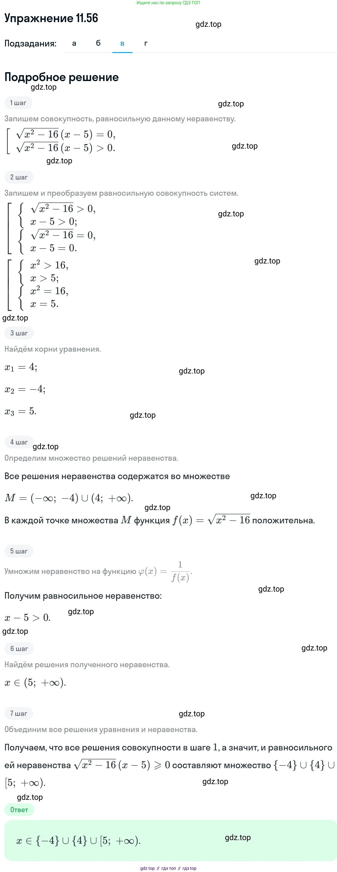 ГДЗ Алгебра, 11 класс Учебник, авторы: Никольский Сергей Михайлович, Потапов Михаил Константинович, Решетников Николай Николаевич, Шевкин Александр Владимирович, издательство Просвещение, Москва, 2014, голубого цвета, страница 302, номер 11.56, Решение 1 (продолжение 3)