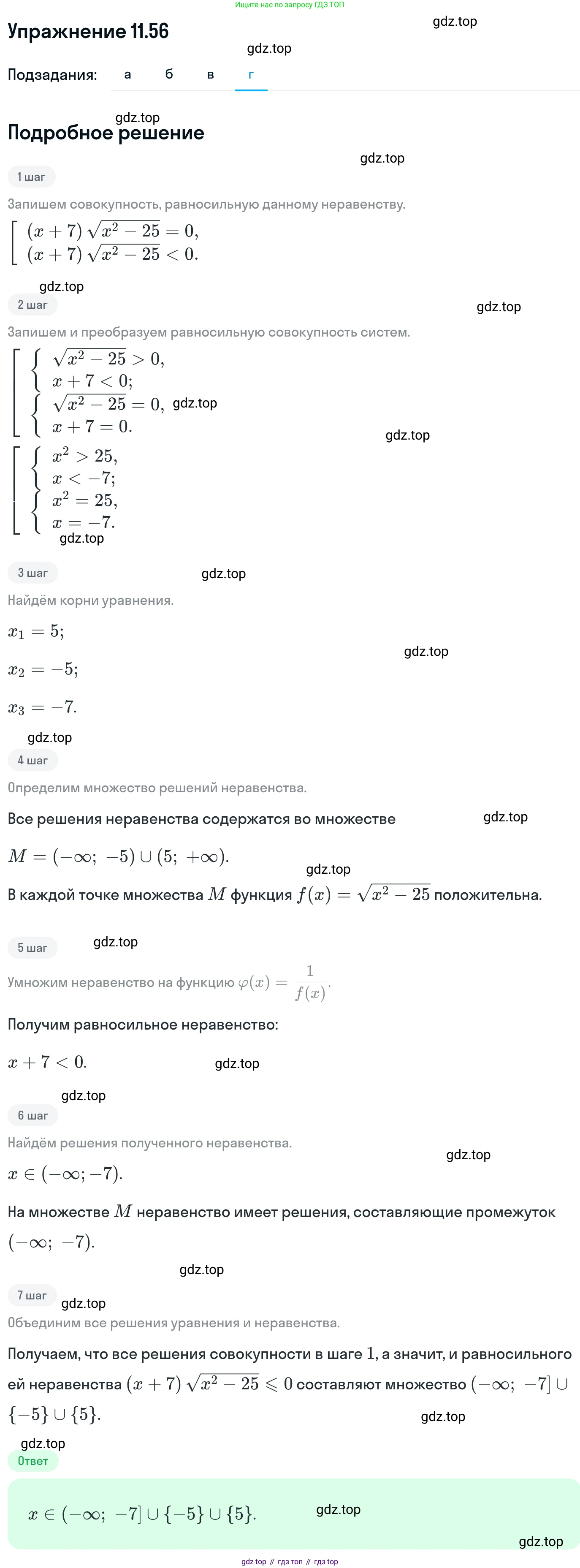 ГДЗ Алгебра, 11 класс Учебник, авторы: Никольский Сергей Михайлович, Потапов Михаил Константинович, Решетников Николай Николаевич, Шевкин Александр Владимирович, издательство Просвещение, Москва, 2014, голубого цвета, страница 302, номер 11.56, Решение 1 (продолжение 4)