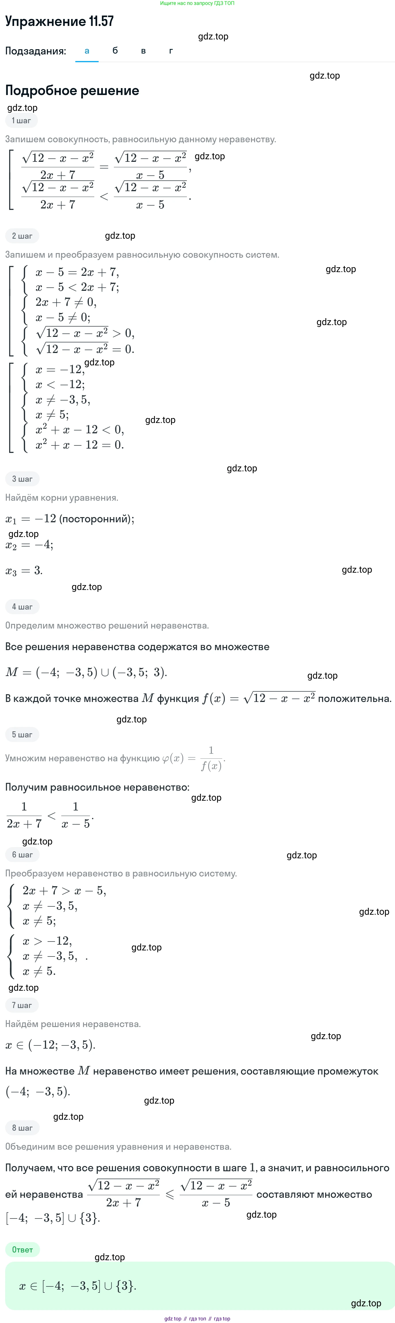 ГДЗ Алгебра, 11 класс Учебник, авторы: Никольский Сергей Михайлович, Потапов Михаил Константинович, Решетников Николай Николаевич, Шевкин Александр Владимирович, издательство Просвещение, Москва, 2014, голубого цвета, страница 302, номер 11.57, Решение 1