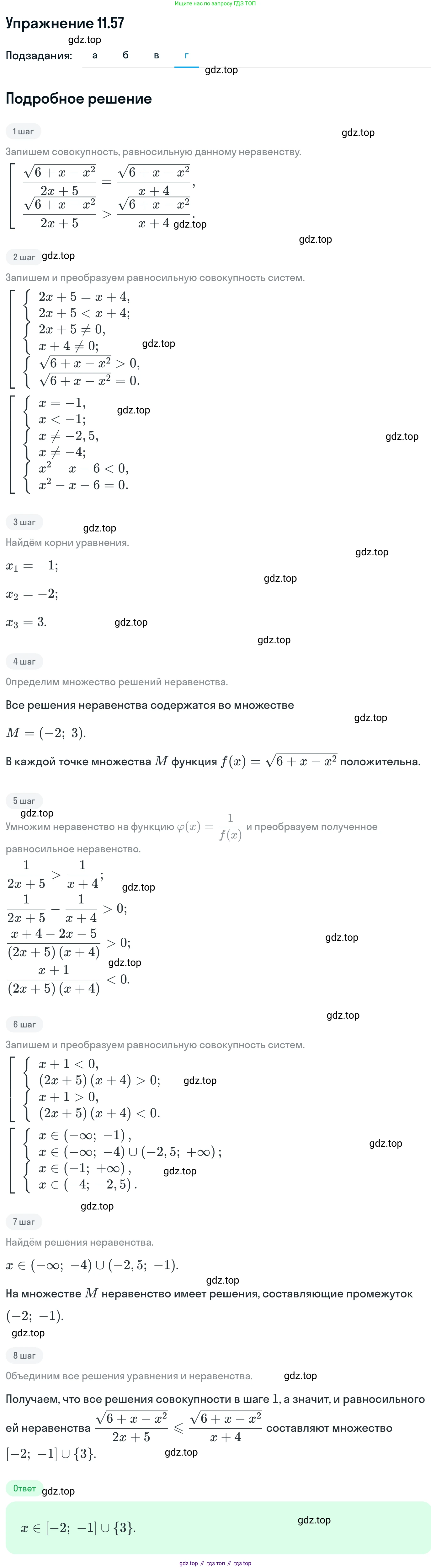 ГДЗ Алгебра, 11 класс Учебник, авторы: Никольский Сергей Михайлович, Потапов Михаил Константинович, Решетников Николай Николаевич, Шевкин Александр Владимирович, издательство Просвещение, Москва, 2014, голубого цвета, страница 302, номер 11.57, Решение 1 (продолжение 4)