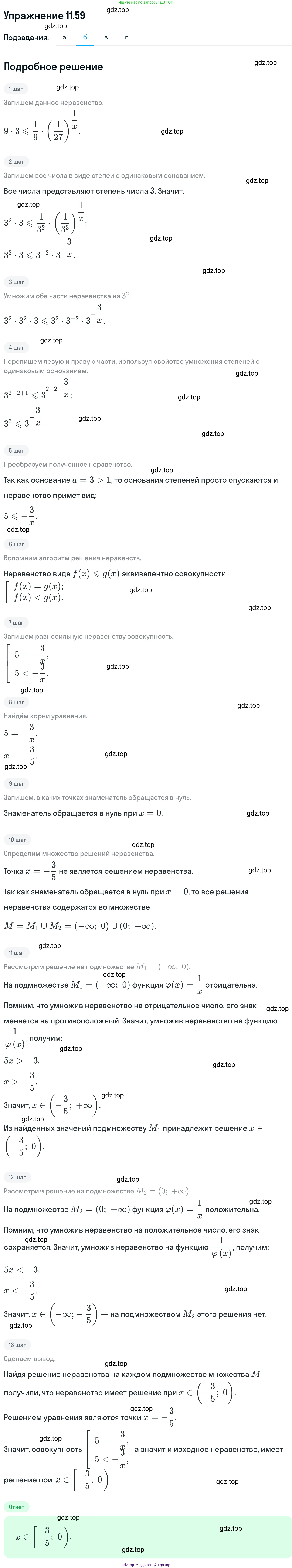 ГДЗ Алгебра, 11 класс Учебник, авторы: Никольский Сергей Михайлович, Потапов Михаил Константинович, Решетников Николай Николаевич, Шевкин Александр Владимирович, издательство Просвещение, Москва, 2014, голубого цвета, страница 303, номер 11.59, Решение 1 (продолжение 2)