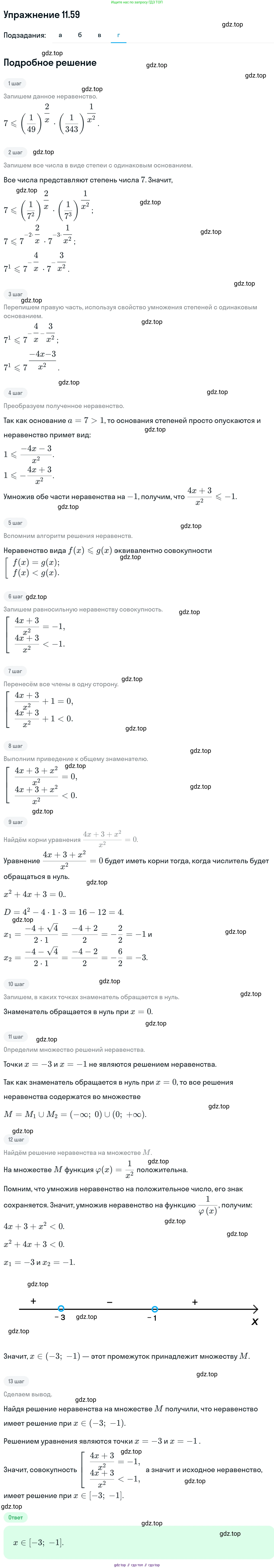ГДЗ Алгебра, 11 класс Учебник, авторы: Никольский Сергей Михайлович, Потапов Михаил Константинович, Решетников Николай Николаевич, Шевкин Александр Владимирович, издательство Просвещение, Москва, 2014, голубого цвета, страница 303, номер 11.59, Решение 1 (продолжение 4)
