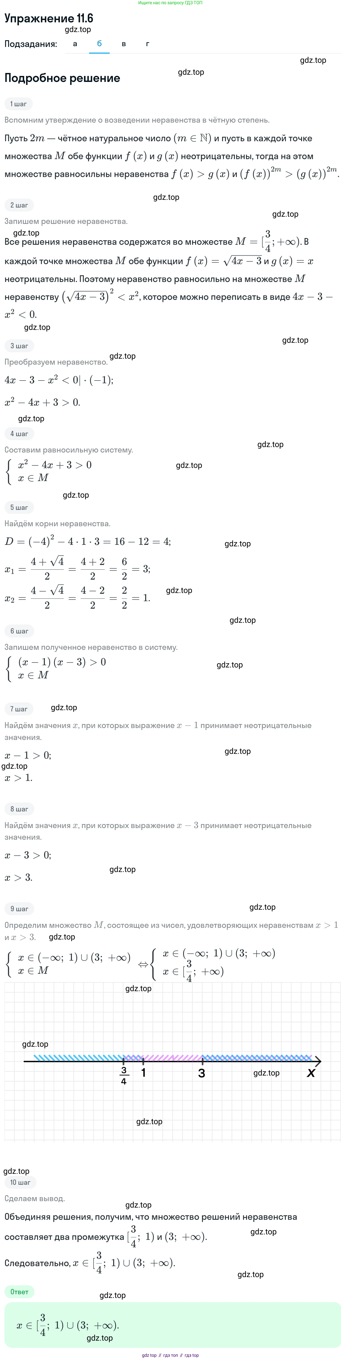 ГДЗ Алгебра, 11 класс Учебник, авторы: Никольский Сергей Михайлович, Потапов Михаил Константинович, Решетников Николай Николаевич, Шевкин Александр Владимирович, издательство Просвещение, Москва, 2014, голубого цвета, страница 287, номер 11.6, Решение 1 (продолжение 2)