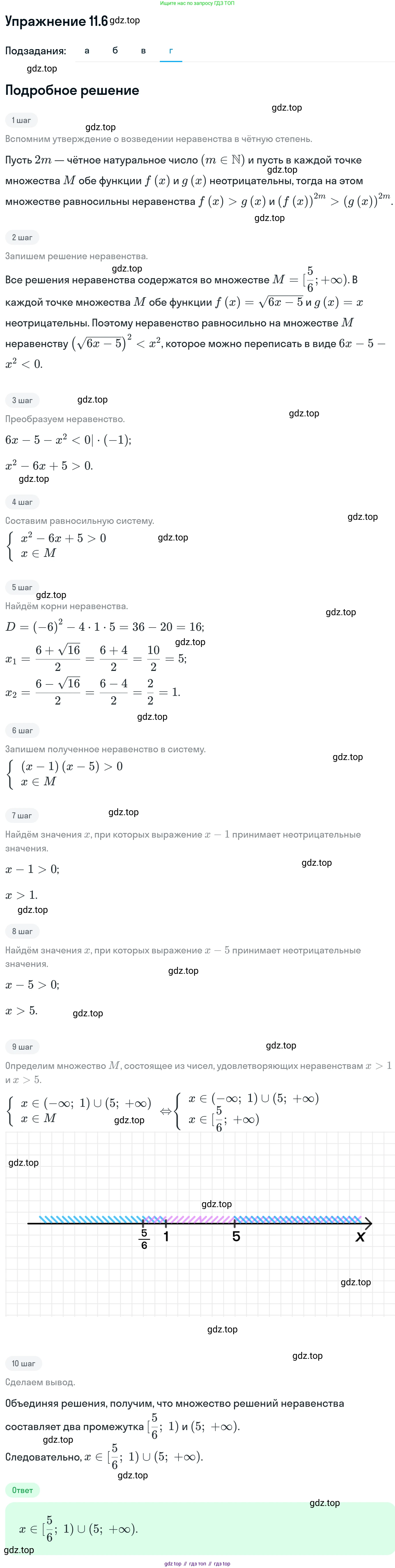 ГДЗ Алгебра, 11 класс Учебник, авторы: Никольский Сергей Михайлович, Потапов Михаил Константинович, Решетников Николай Николаевич, Шевкин Александр Владимирович, издательство Просвещение, Москва, 2014, голубого цвета, страница 287, номер 11.6, Решение 1 (продолжение 4)
