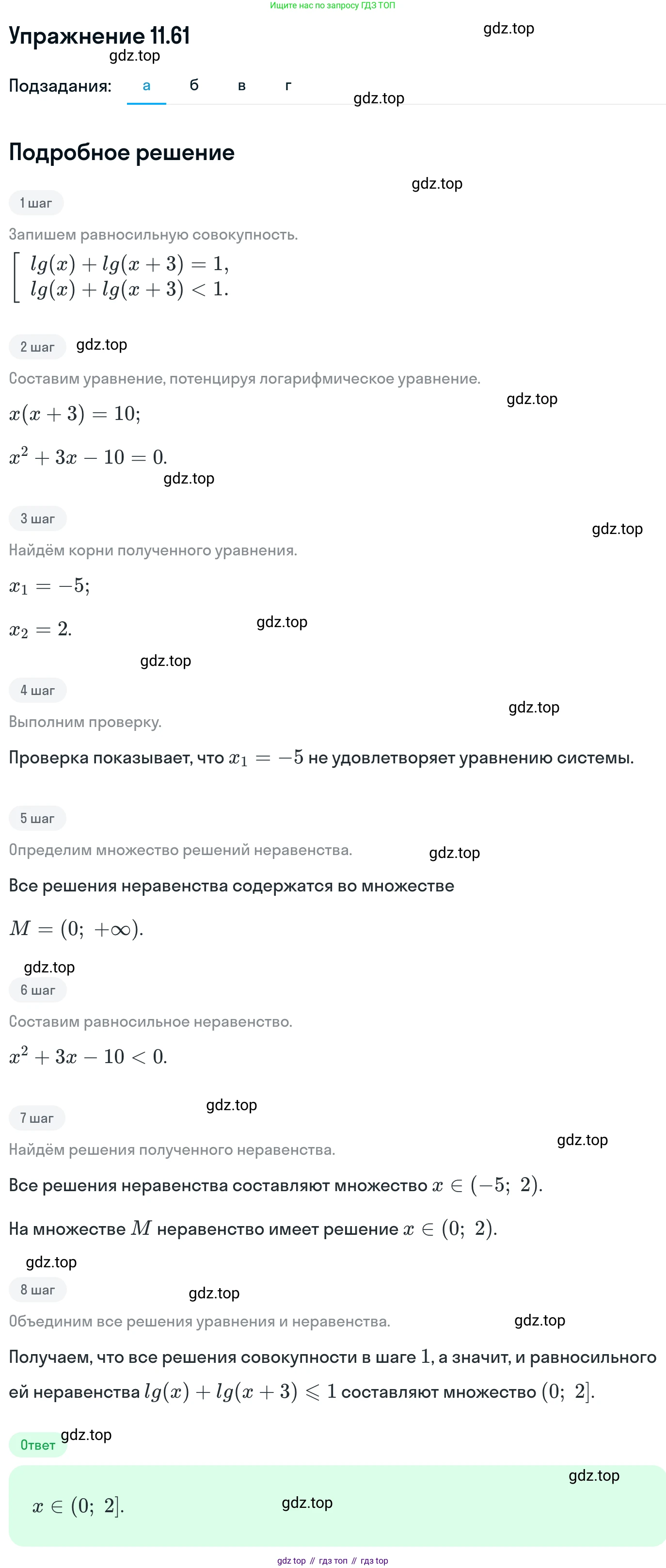 ГДЗ Алгебра, 11 класс Учебник, авторы: Никольский Сергей Михайлович, Потапов Михаил Константинович, Решетников Николай Николаевич, Шевкин Александр Владимирович, издательство Просвещение, Москва, 2014, голубого цвета, страница 303, номер 11.61, Решение 1