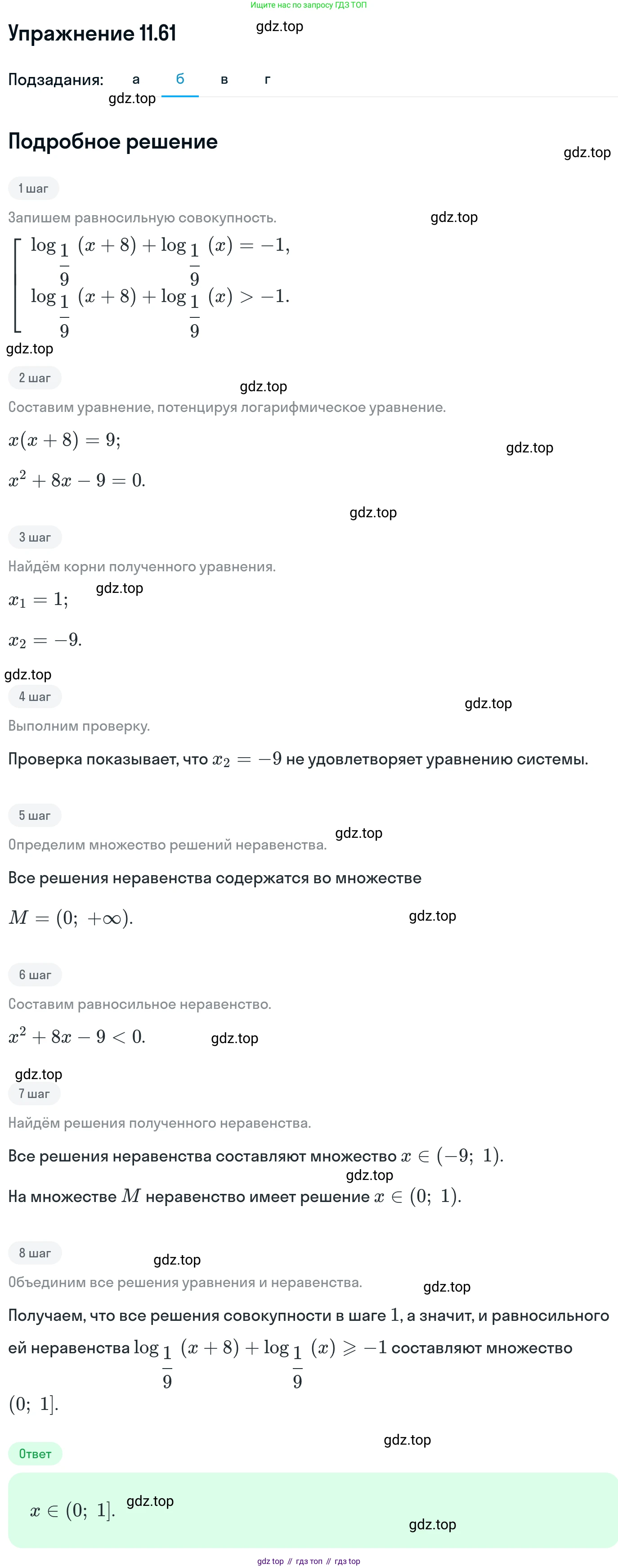 ГДЗ Алгебра, 11 класс Учебник, авторы: Никольский Сергей Михайлович, Потапов Михаил Константинович, Решетников Николай Николаевич, Шевкин Александр Владимирович, издательство Просвещение, Москва, 2014, голубого цвета, страница 303, номер 11.61, Решение 1 (продолжение 2)