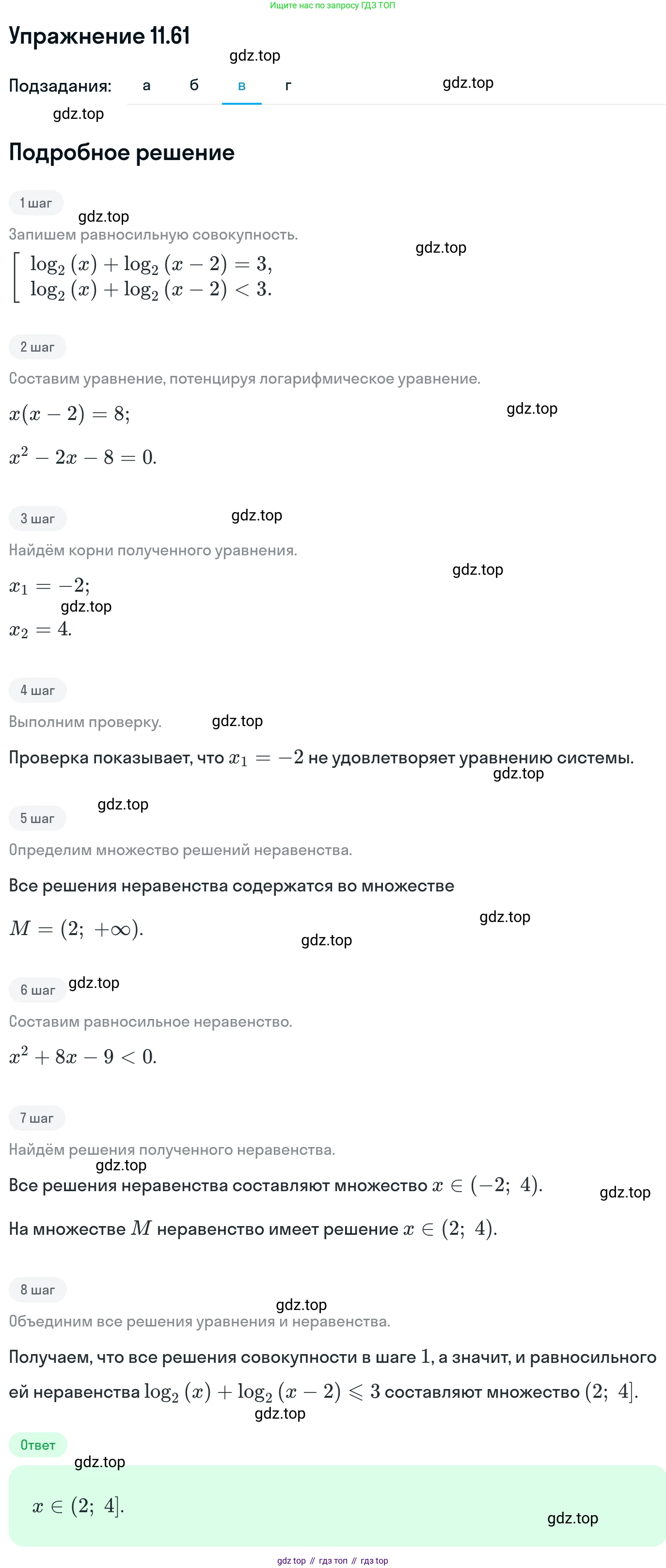 ГДЗ Алгебра, 11 класс Учебник, авторы: Никольский Сергей Михайлович, Потапов Михаил Константинович, Решетников Николай Николаевич, Шевкин Александр Владимирович, издательство Просвещение, Москва, 2014, голубого цвета, страница 303, номер 11.61, Решение 1 (продолжение 3)