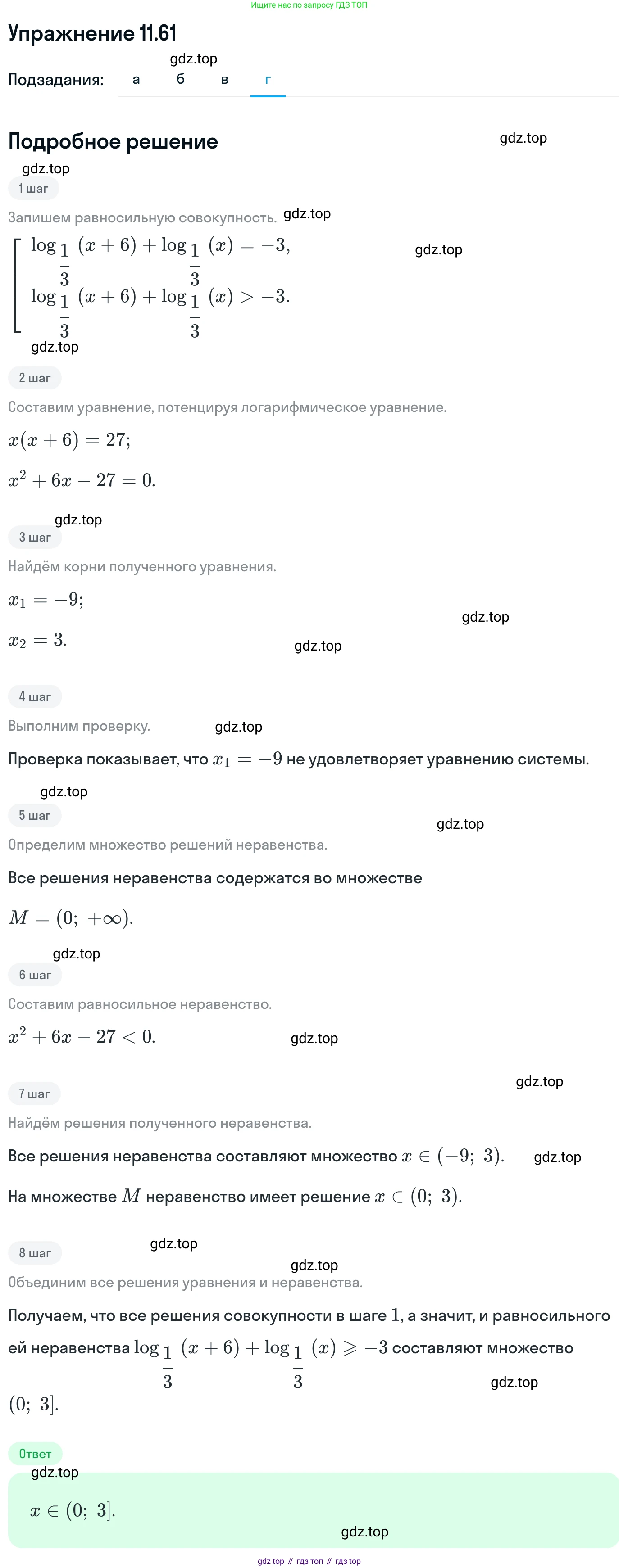 ГДЗ Алгебра, 11 класс Учебник, авторы: Никольский Сергей Михайлович, Потапов Михаил Константинович, Решетников Николай Николаевич, Шевкин Александр Владимирович, издательство Просвещение, Москва, 2014, голубого цвета, страница 303, номер 11.61, Решение 1 (продолжение 4)