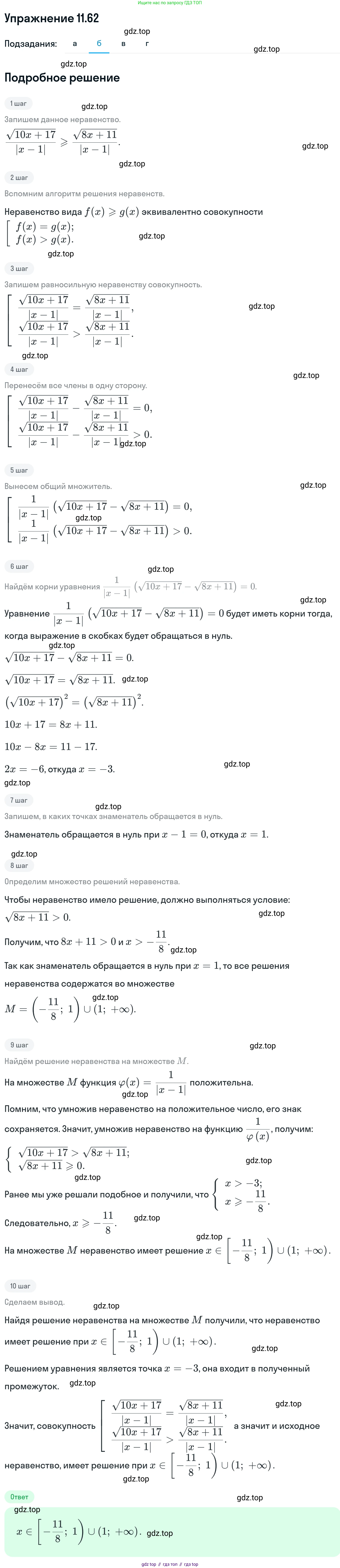 ГДЗ Алгебра, 11 класс Учебник, авторы: Никольский Сергей Михайлович, Потапов Михаил Константинович, Решетников Николай Николаевич, Шевкин Александр Владимирович, издательство Просвещение, Москва, 2014, голубого цвета, страница 303, номер 11.62, Решение 1 (продолжение 2)