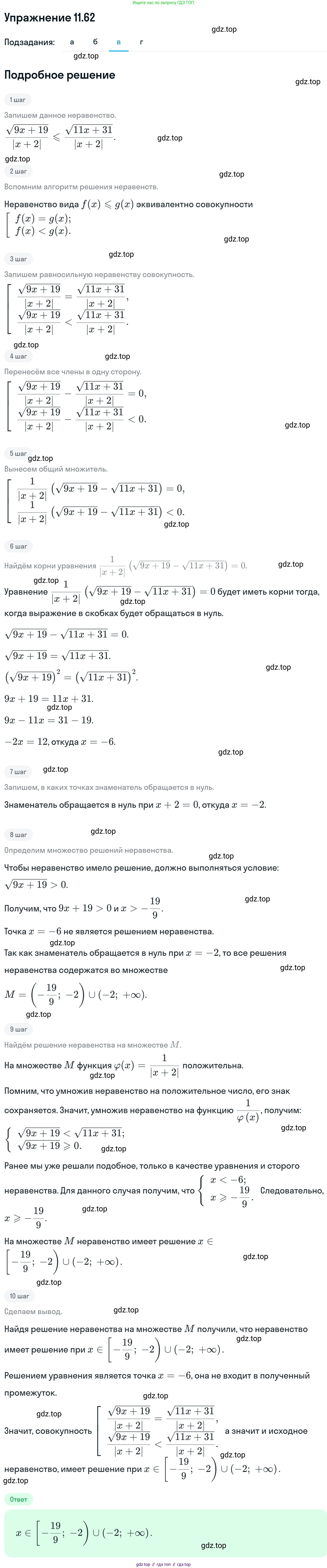 ГДЗ Алгебра, 11 класс Учебник, авторы: Никольский Сергей Михайлович, Потапов Михаил Константинович, Решетников Николай Николаевич, Шевкин Александр Владимирович, издательство Просвещение, Москва, 2014, голубого цвета, страница 303, номер 11.62, Решение 1 (продолжение 3)
