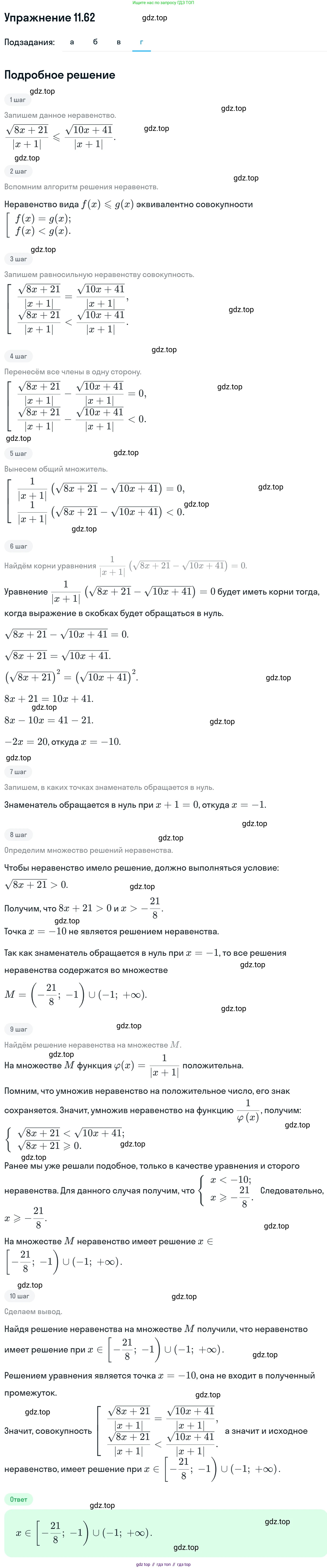 ГДЗ Алгебра, 11 класс Учебник, авторы: Никольский Сергей Михайлович, Потапов Михаил Константинович, Решетников Николай Николаевич, Шевкин Александр Владимирович, издательство Просвещение, Москва, 2014, голубого цвета, страница 303, номер 11.62, Решение 1 (продолжение 4)