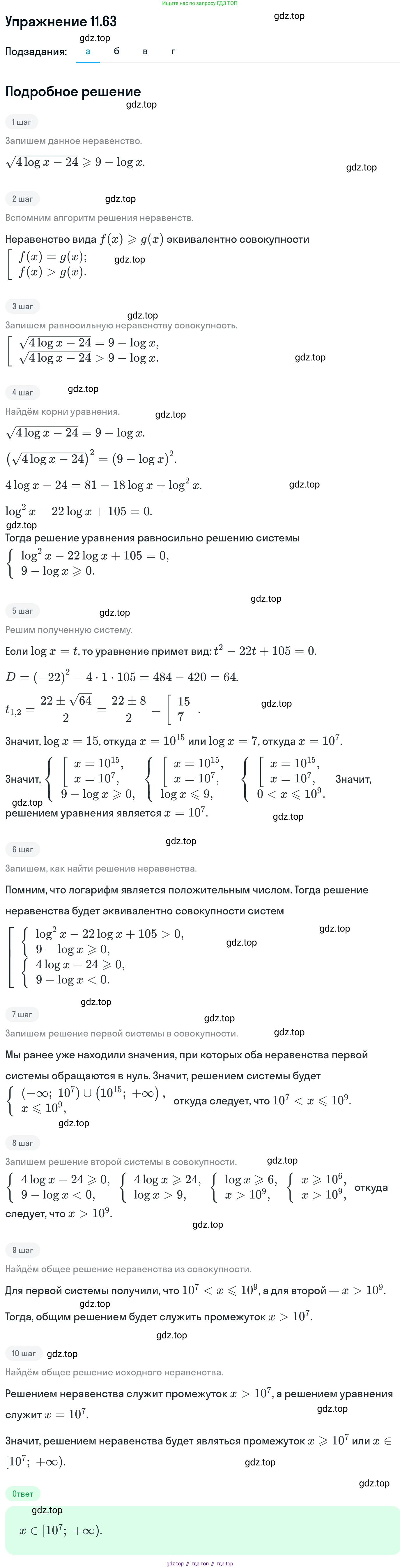 ГДЗ Алгебра, 11 класс Учебник, авторы: Никольский Сергей Михайлович, Потапов Михаил Константинович, Решетников Николай Николаевич, Шевкин Александр Владимирович, издательство Просвещение, Москва, 2014, голубого цвета, страница 303, номер 11.63, Решение 1