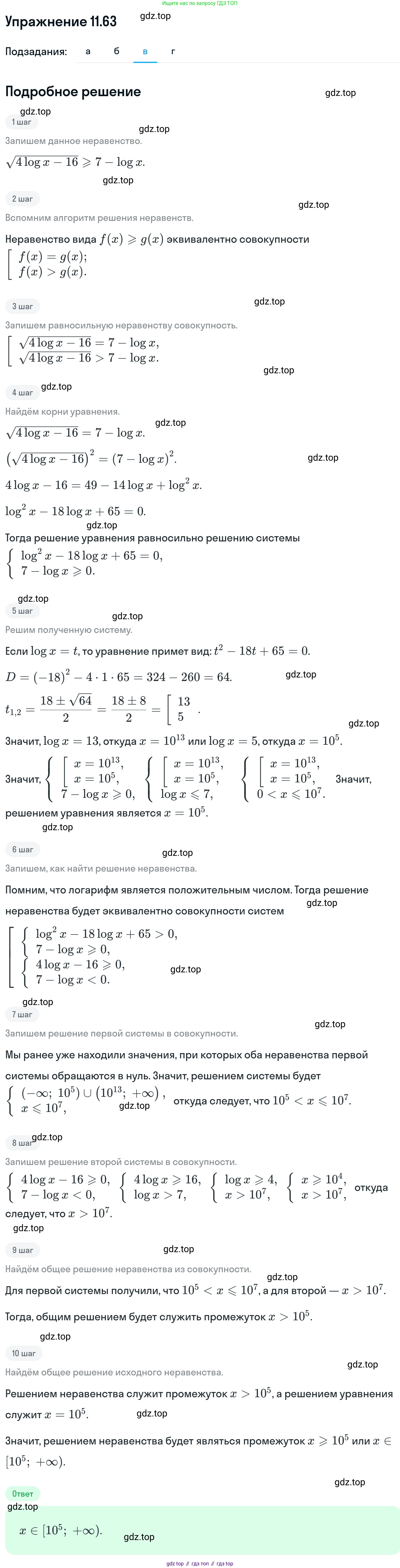 ГДЗ Алгебра, 11 класс Учебник, авторы: Никольский Сергей Михайлович, Потапов Михаил Константинович, Решетников Николай Николаевич, Шевкин Александр Владимирович, издательство Просвещение, Москва, 2014, голубого цвета, страница 303, номер 11.63, Решение 1 (продолжение 3)