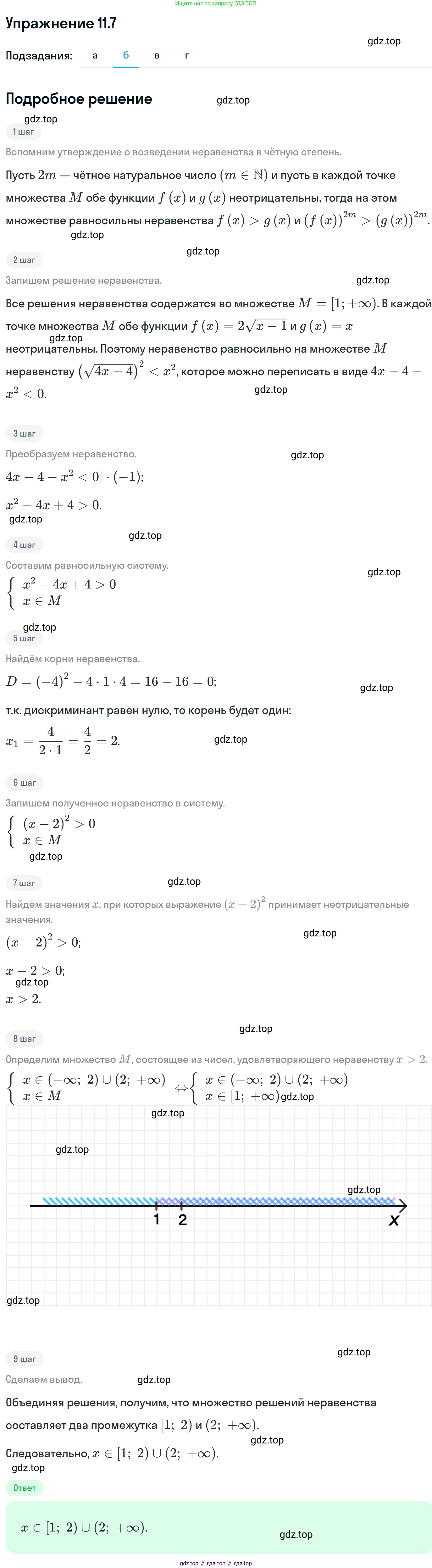 ГДЗ Алгебра, 11 класс Учебник, авторы: Никольский Сергей Михайлович, Потапов Михаил Константинович, Решетников Николай Николаевич, Шевкин Александр Владимирович, издательство Просвещение, Москва, 2014, голубого цвета, страница 287, номер 11.7, Решение 1 (продолжение 2)