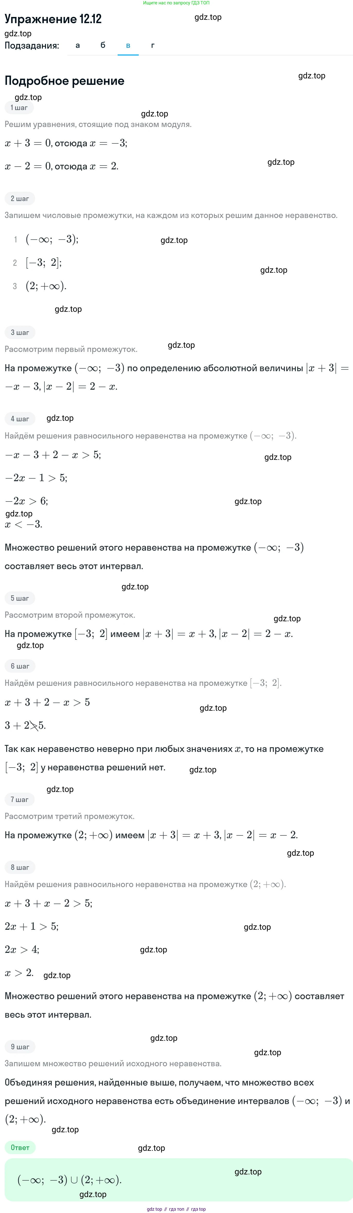 ГДЗ Алгебра, 11 класс Учебник, авторы: Никольский Сергей Михайлович, Потапов Михаил Константинович, Решетников Николай Николаевич, Шевкин Александр Владимирович, издательство Просвещение, Москва, 2014, голубого цвета, страница 311, номер 12.12, Решение 1 (продолжение 3)