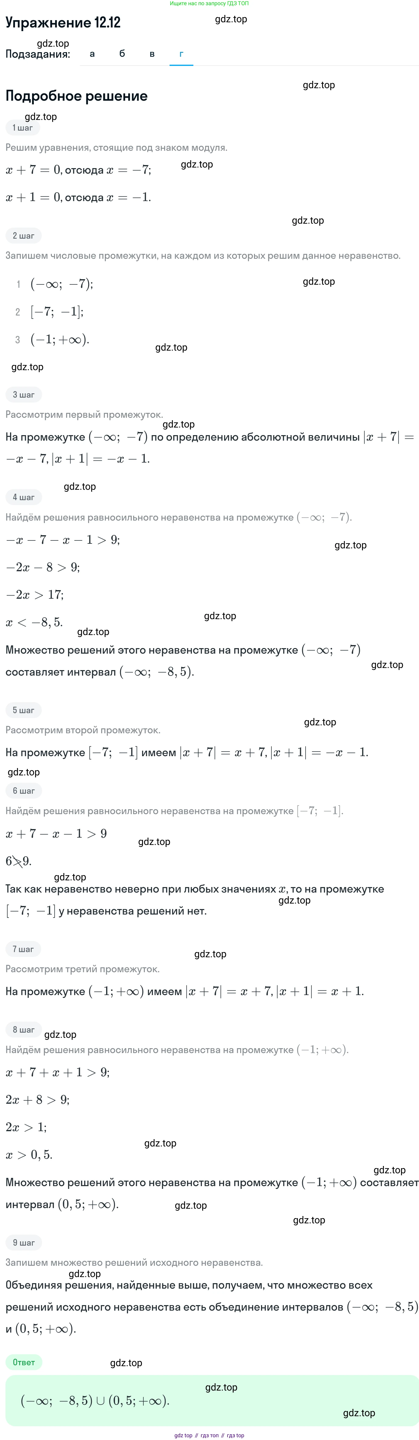 ГДЗ Алгебра, 11 класс Учебник, авторы: Никольский Сергей Михайлович, Потапов Михаил Константинович, Решетников Николай Николаевич, Шевкин Александр Владимирович, издательство Просвещение, Москва, 2014, голубого цвета, страница 311, номер 12.12, Решение 1 (продолжение 4)