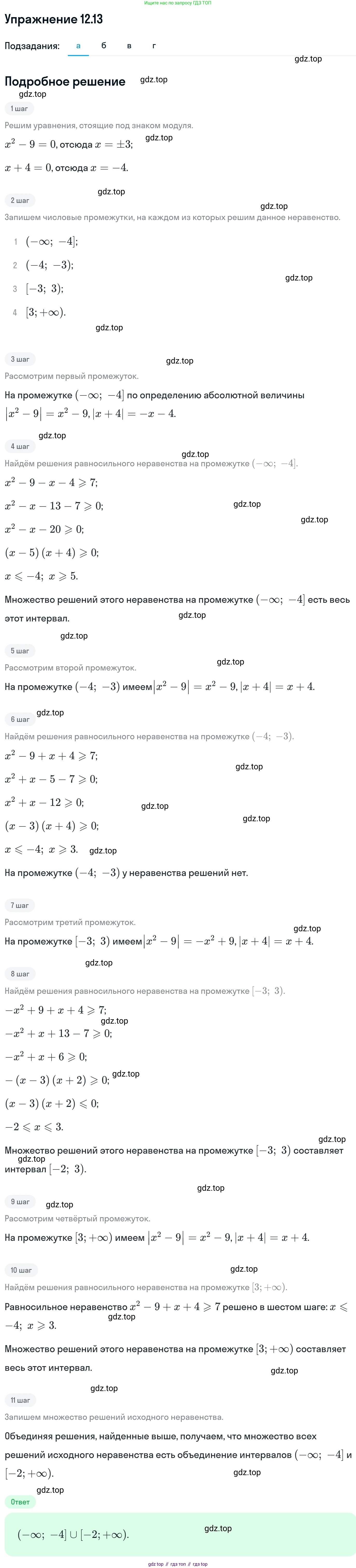 ГДЗ Алгебра, 11 класс Учебник, авторы: Никольский Сергей Михайлович, Потапов Михаил Константинович, Решетников Николай Николаевич, Шевкин Александр Владимирович, издательство Просвещение, Москва, 2014, голубого цвета, страница 311, номер 12.13, Решение 1