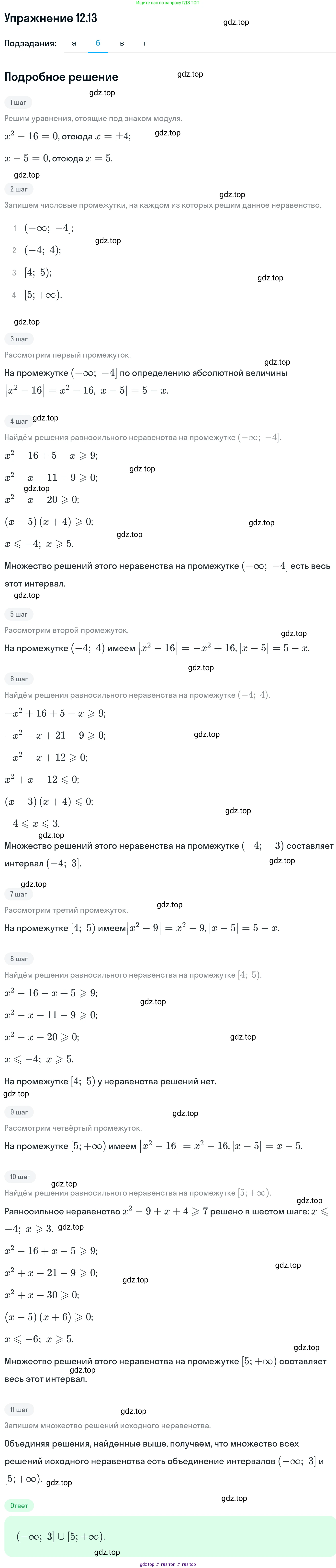 ГДЗ Алгебра, 11 класс Учебник, авторы: Никольский Сергей Михайлович, Потапов Михаил Константинович, Решетников Николай Николаевич, Шевкин Александр Владимирович, издательство Просвещение, Москва, 2014, голубого цвета, страница 311, номер 12.13, Решение 1 (продолжение 2)