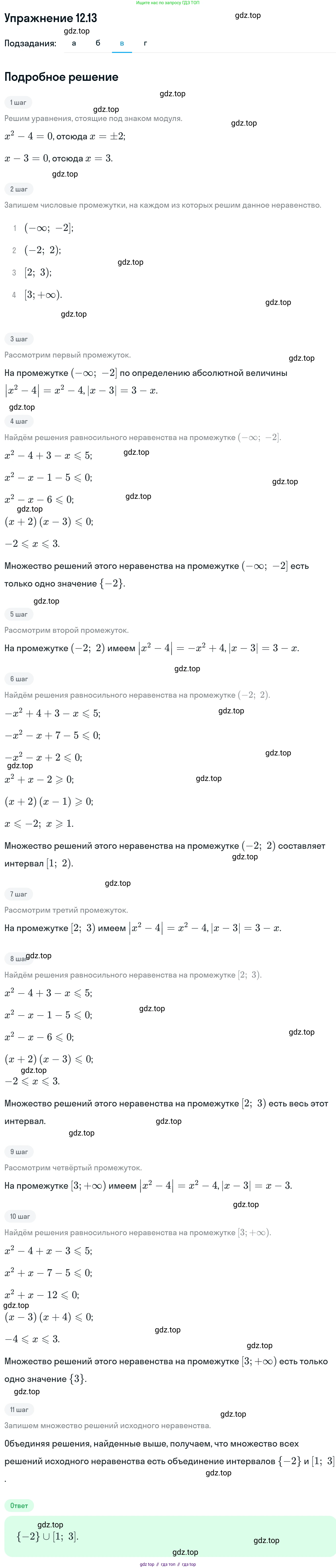 ГДЗ Алгебра, 11 класс Учебник, авторы: Никольский Сергей Михайлович, Потапов Михаил Константинович, Решетников Николай Николаевич, Шевкин Александр Владимирович, издательство Просвещение, Москва, 2014, голубого цвета, страница 311, номер 12.13, Решение 1 (продолжение 3)