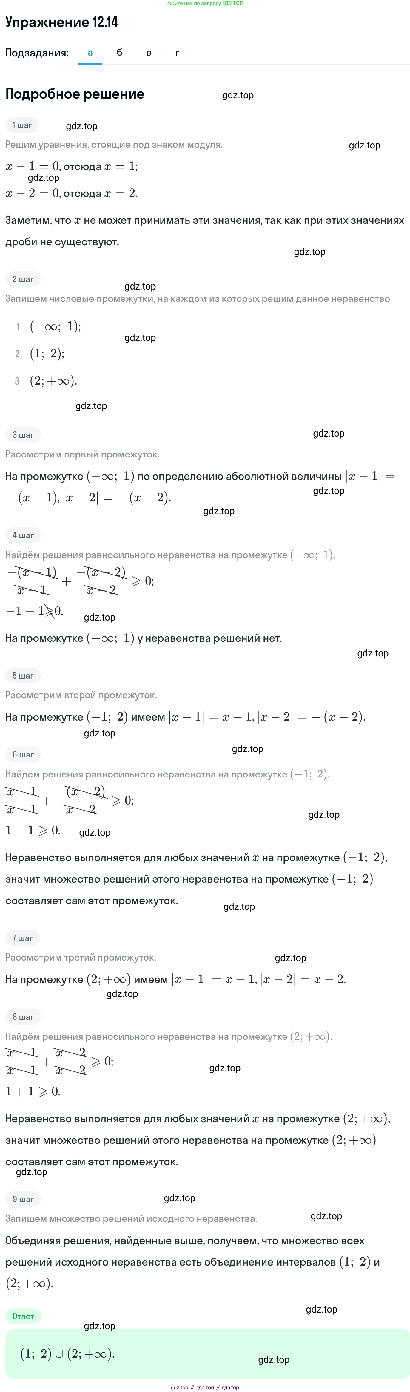 ГДЗ Алгебра, 11 класс Учебник, авторы: Никольский Сергей Михайлович, Потапов Михаил Константинович, Решетников Николай Николаевич, Шевкин Александр Владимирович, издательство Просвещение, Москва, 2014, голубого цвета, страница 311, номер 12.14, Решение 1