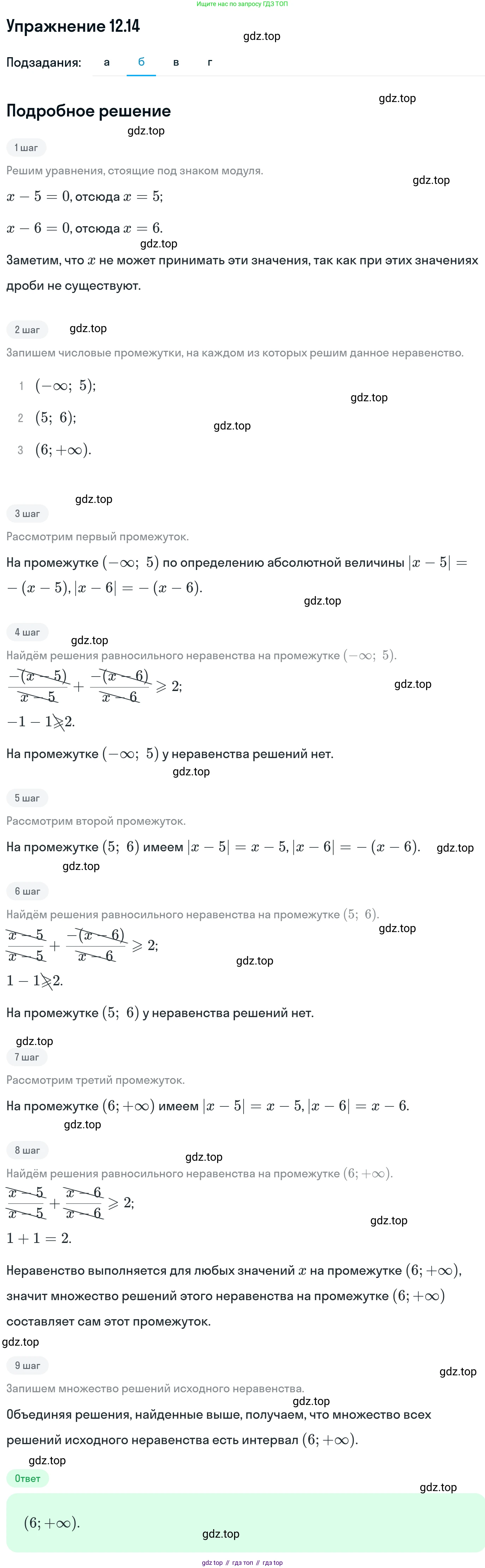 ГДЗ Алгебра, 11 класс Учебник, авторы: Никольский Сергей Михайлович, Потапов Михаил Константинович, Решетников Николай Николаевич, Шевкин Александр Владимирович, издательство Просвещение, Москва, 2014, голубого цвета, страница 311, номер 12.14, Решение 1 (продолжение 2)