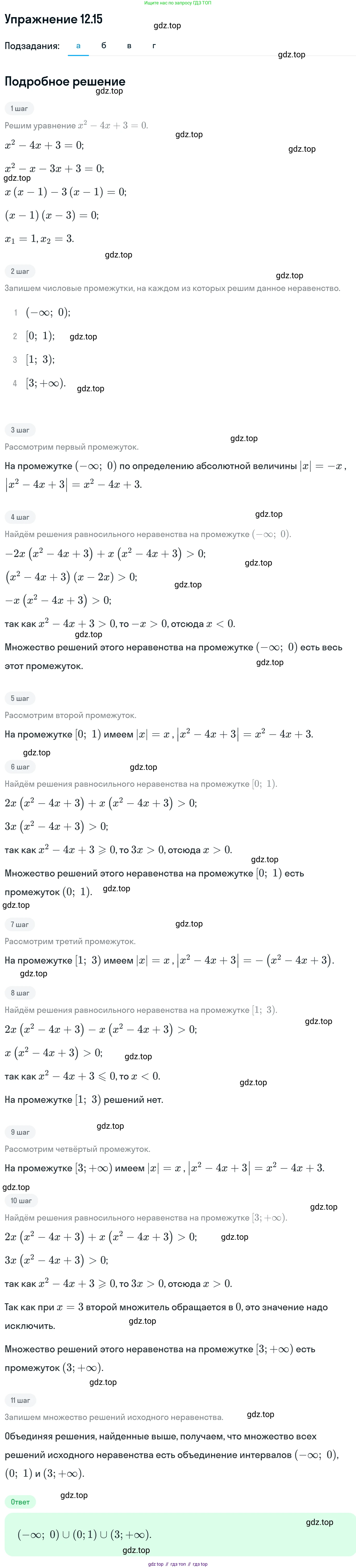 ГДЗ Алгебра, 11 класс Учебник, авторы: Никольский Сергей Михайлович, Потапов Михаил Константинович, Решетников Николай Николаевич, Шевкин Александр Владимирович, издательство Просвещение, Москва, 2014, голубого цвета, страница 311, номер 12.15, Решение 1