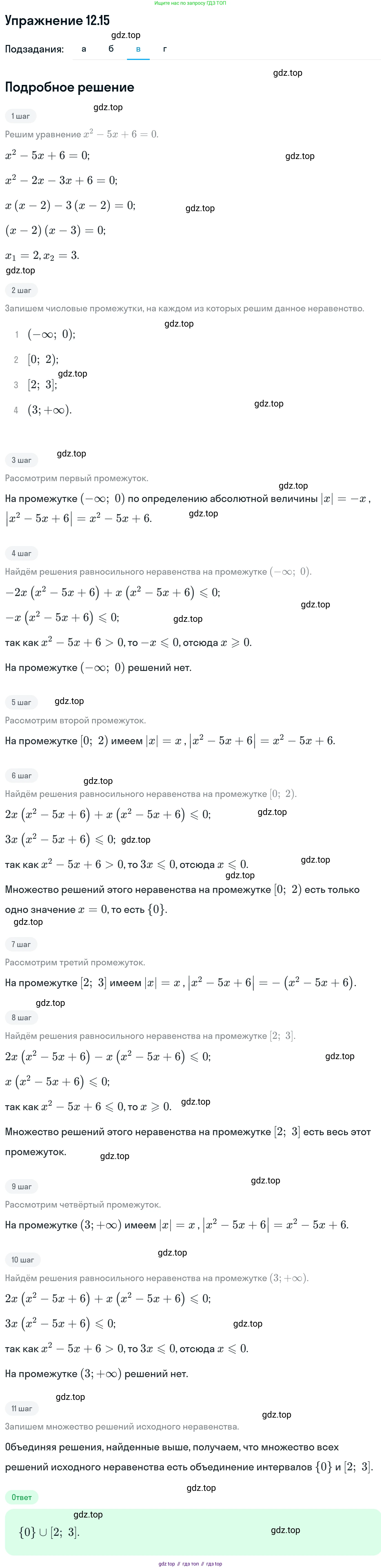 ГДЗ Алгебра, 11 класс Учебник, авторы: Никольский Сергей Михайлович, Потапов Михаил Константинович, Решетников Николай Николаевич, Шевкин Александр Владимирович, издательство Просвещение, Москва, 2014, голубого цвета, страница 311, номер 12.15, Решение 1 (продолжение 3)