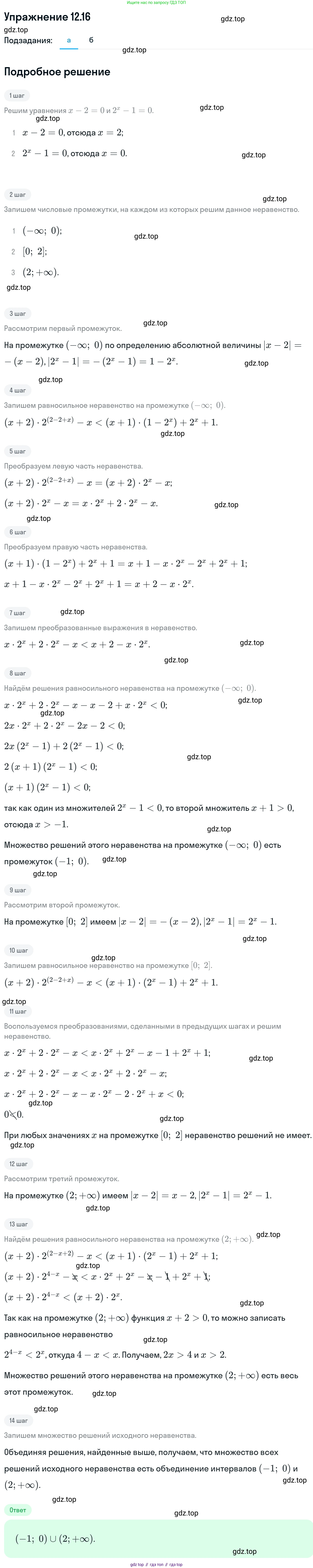ГДЗ Алгебра, 11 класс Учебник, авторы: Никольский Сергей Михайлович, Потапов Михаил Константинович, Решетников Николай Николаевич, Шевкин Александр Владимирович, издательство Просвещение, Москва, 2014, голубого цвета, страница 311, номер 12.16, Решение 1