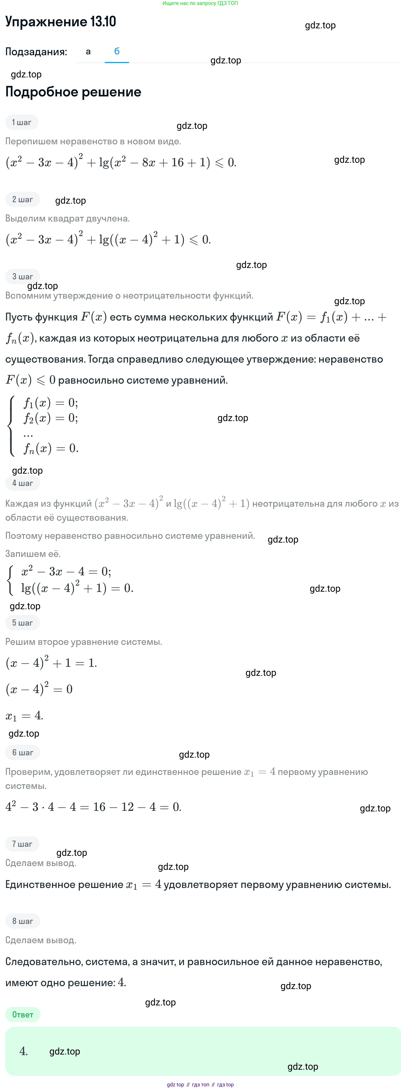 ГДЗ Алгебра, 11 класс Учебник, авторы: Никольский Сергей Михайлович, Потапов Михаил Константинович, Решетников Николай Николаевич, Шевкин Александр Владимирович, издательство Просвещение, Москва, 2014, голубого цвета, страница 319, номер 13.10, Решение 1 (продолжение 2)